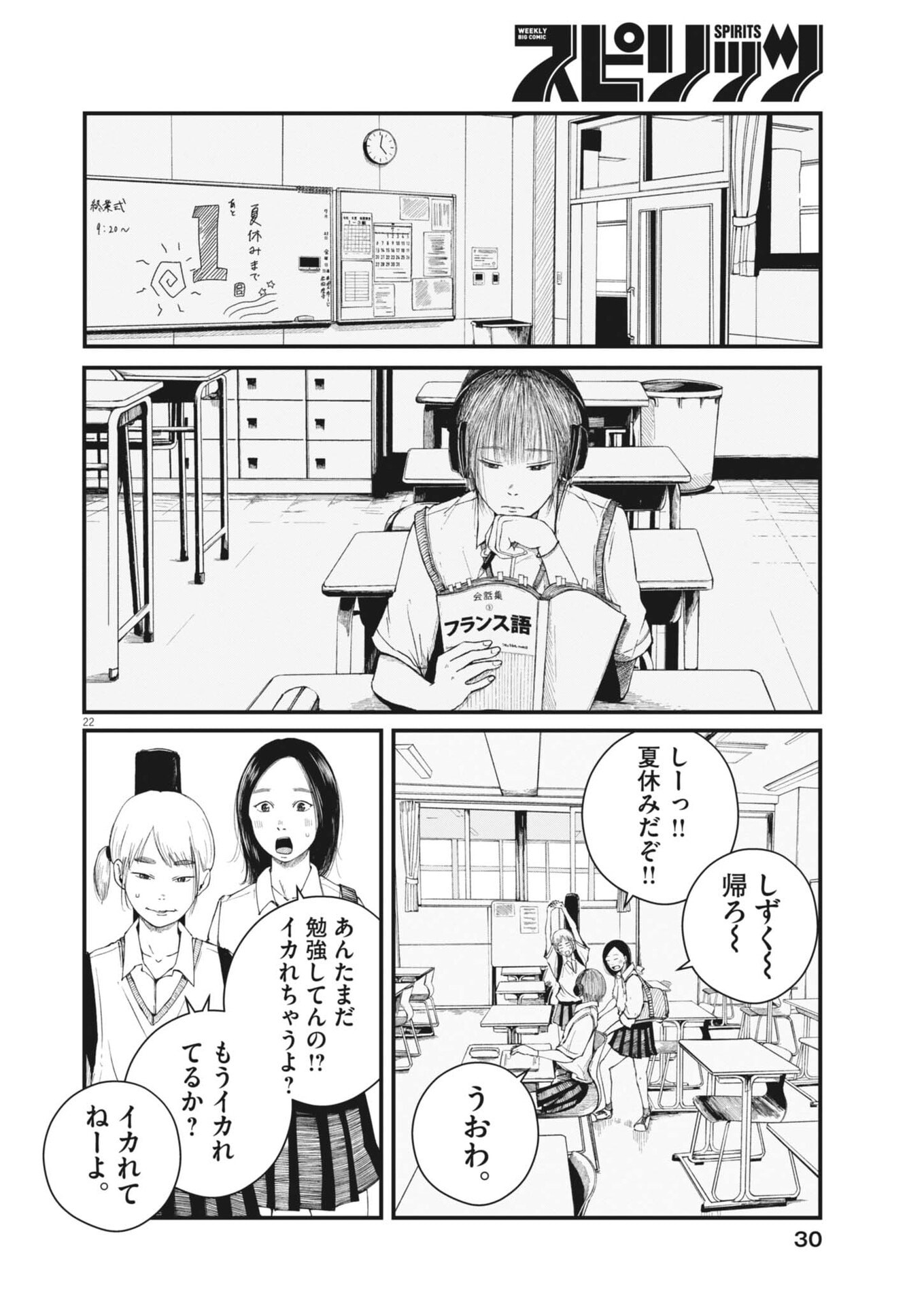 Kishimojin - Chapter 1 - Page 22