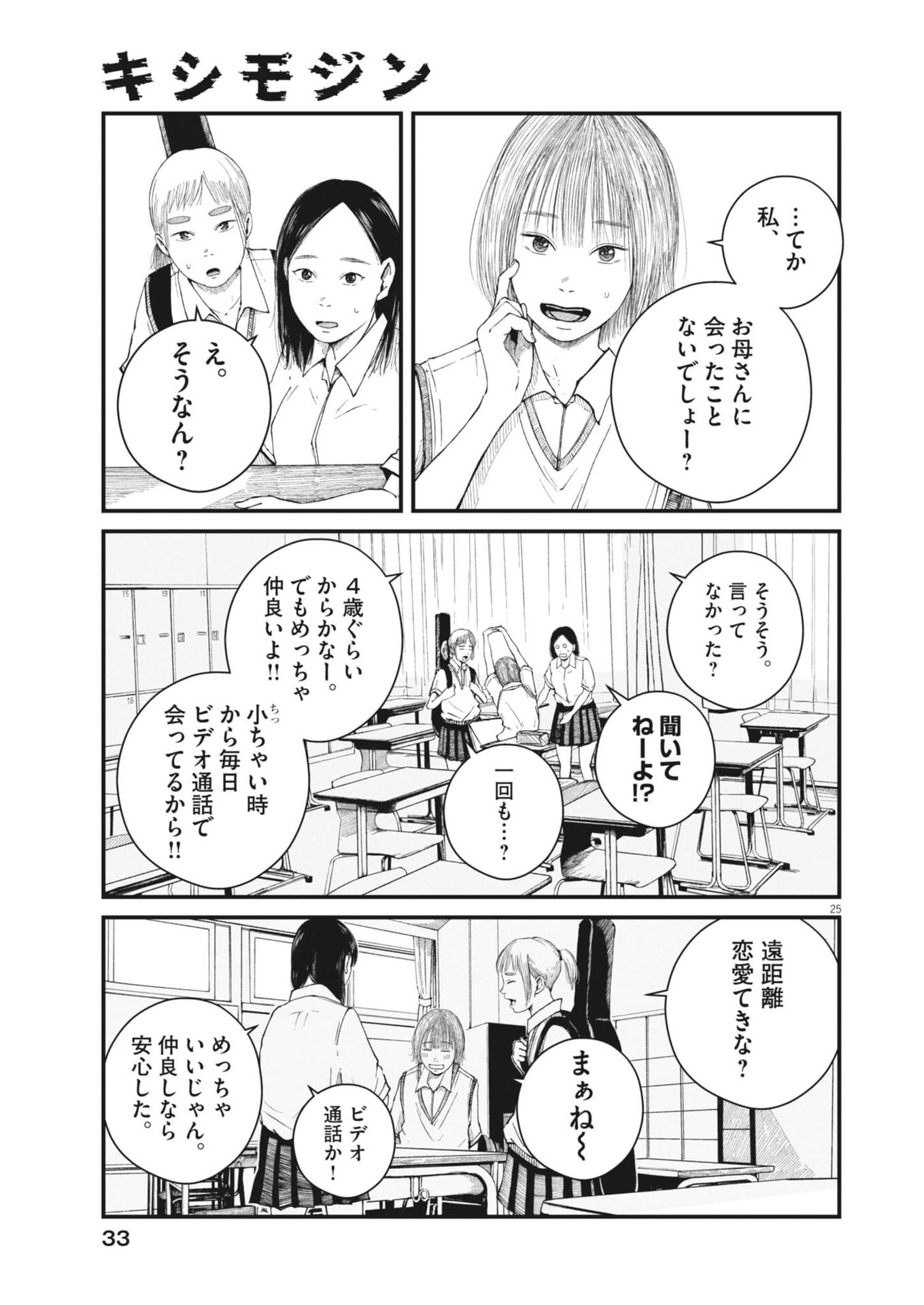 Kishimojin - Chapter 1 - Page 25