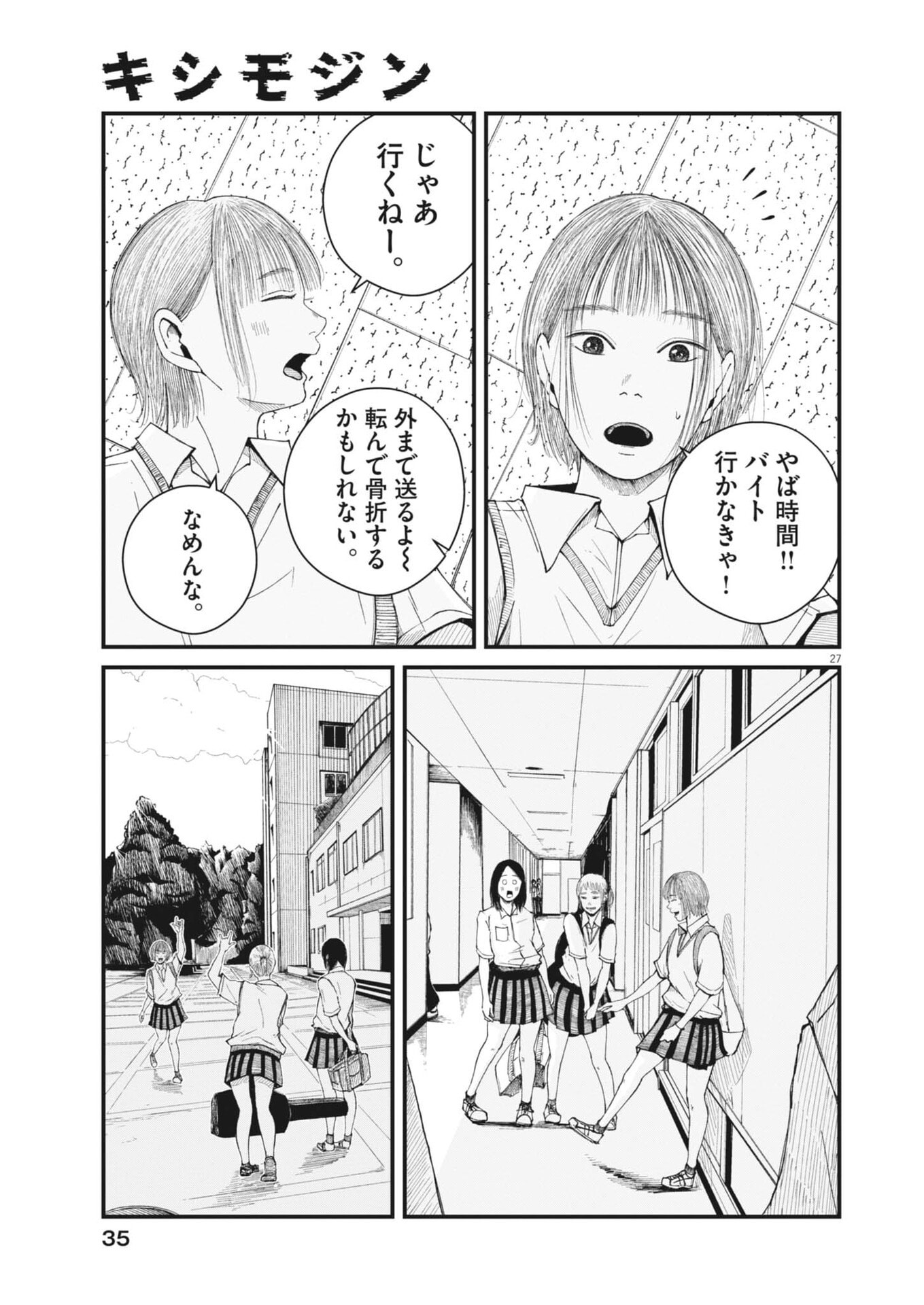 Kishimojin - Chapter 1 - Page 27