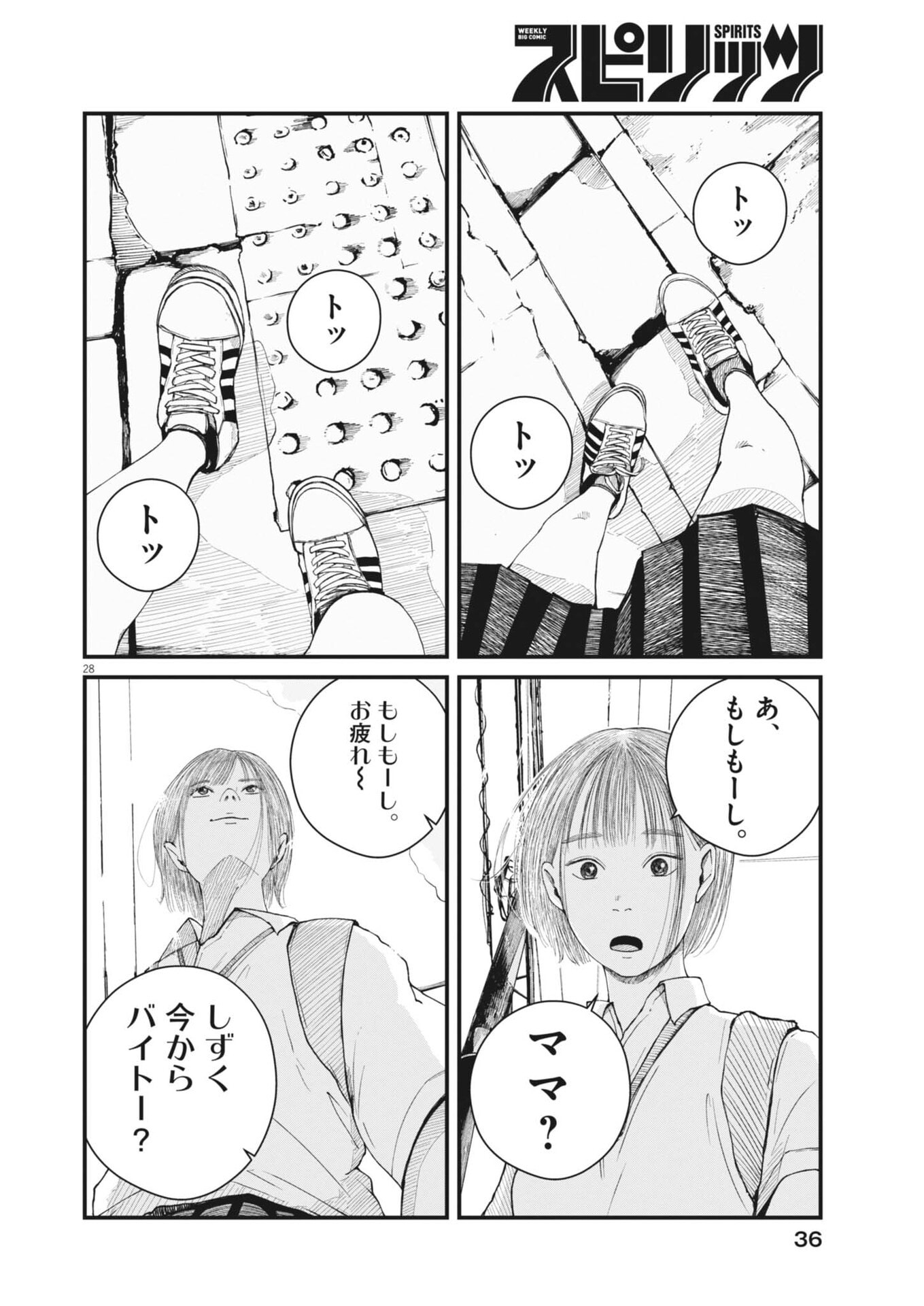 Kishimojin - Chapter 1 - Page 28