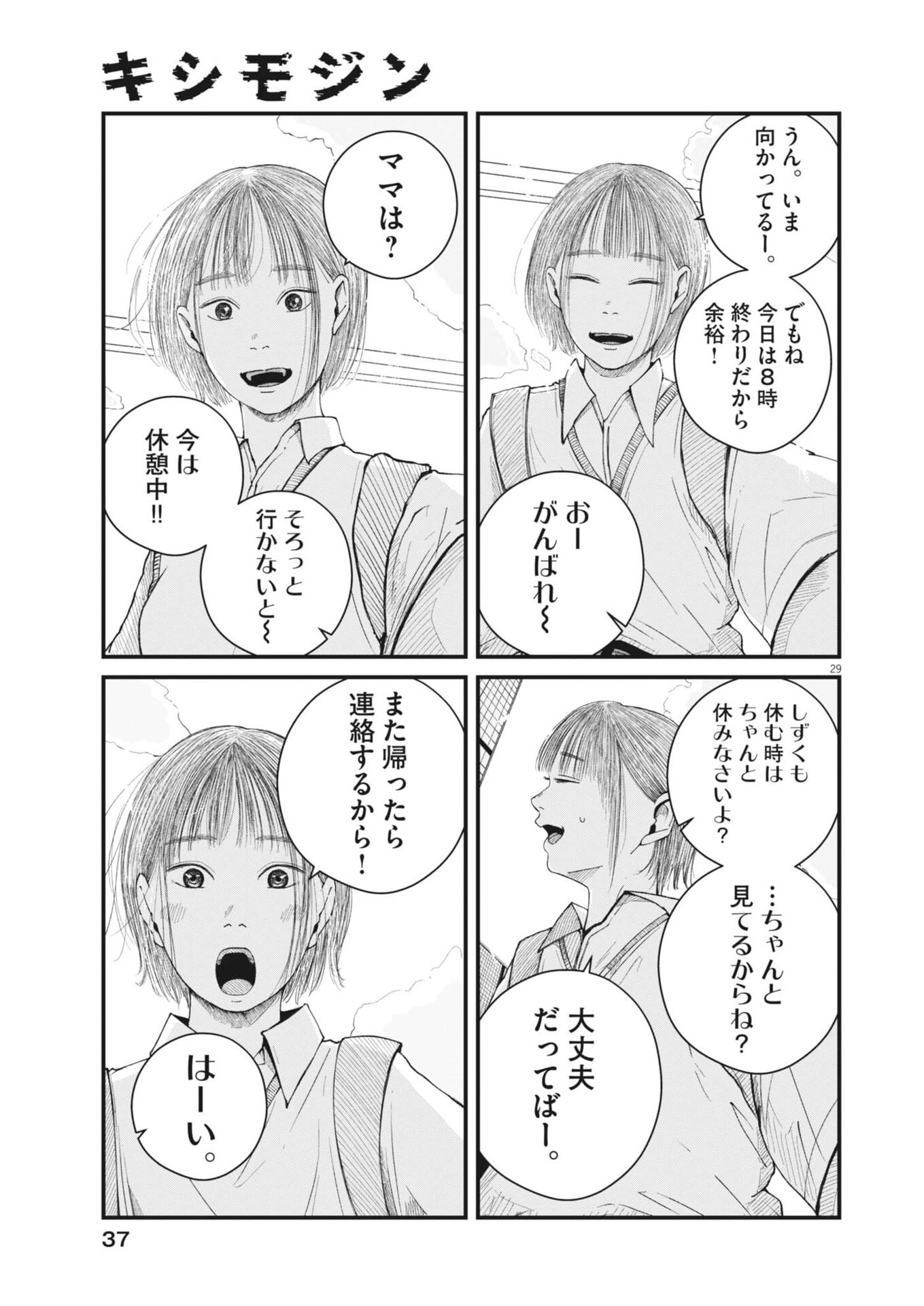 Kishimojin - Chapter 1 - Page 29