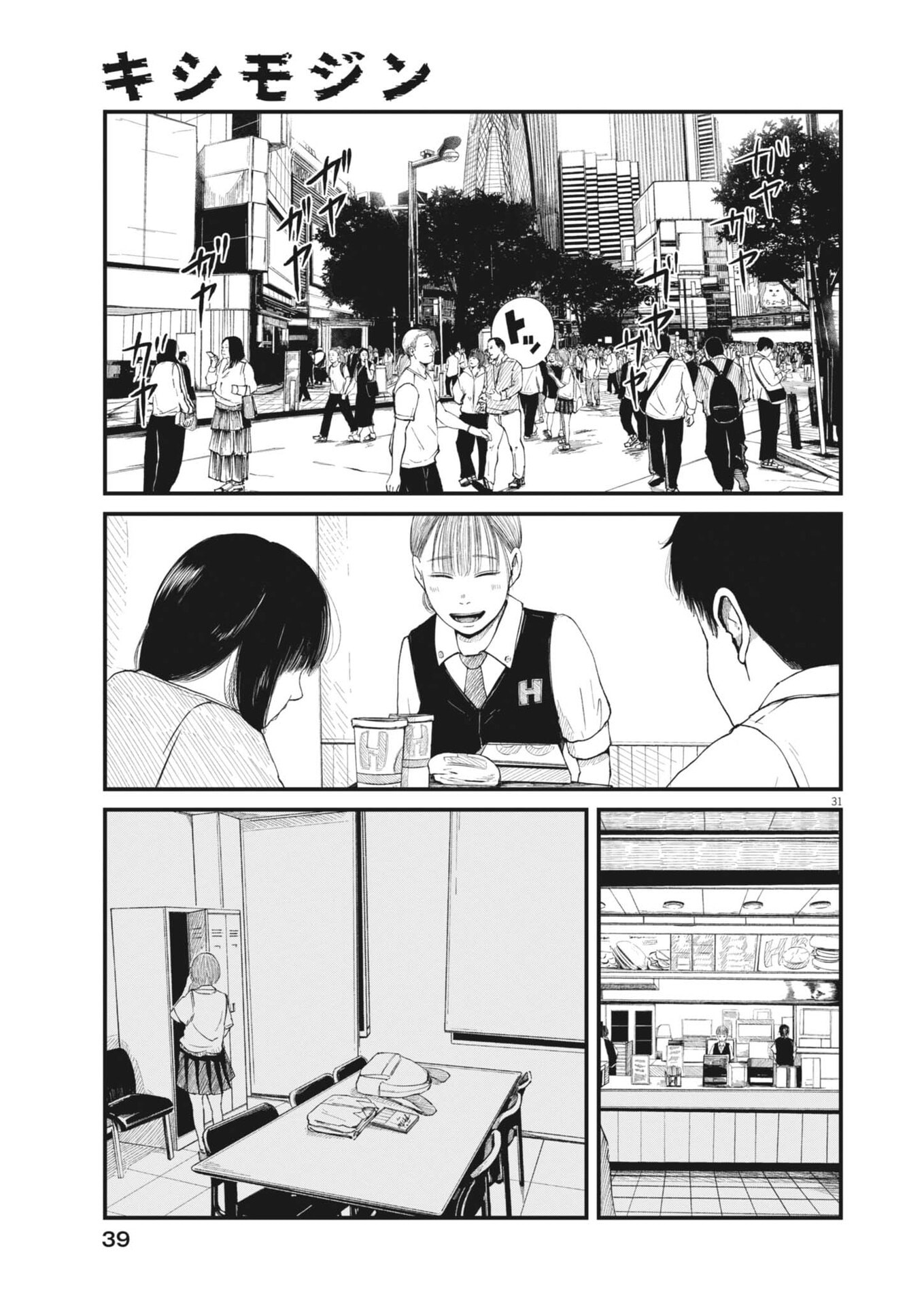 Kishimojin - Chapter 1 - Page 31