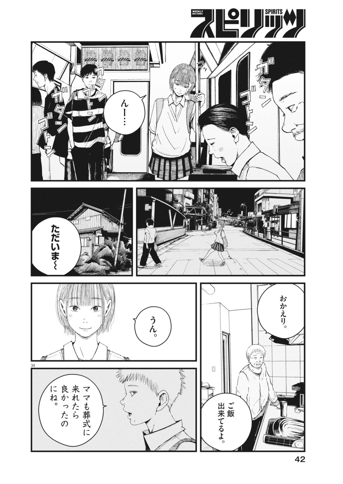 Kishimojin - Chapter 1 - Page 34