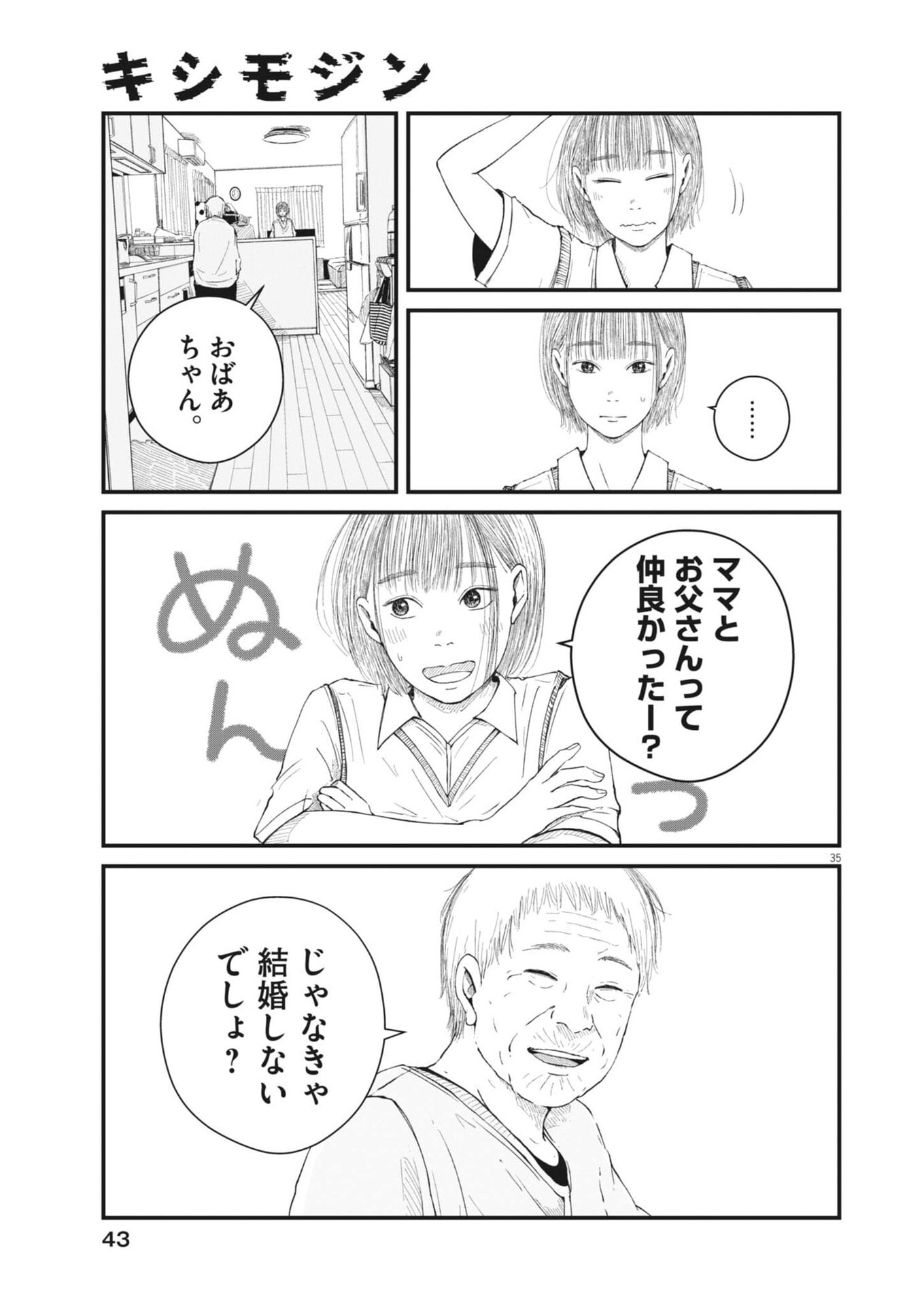 Kishimojin - Chapter 1 - Page 35