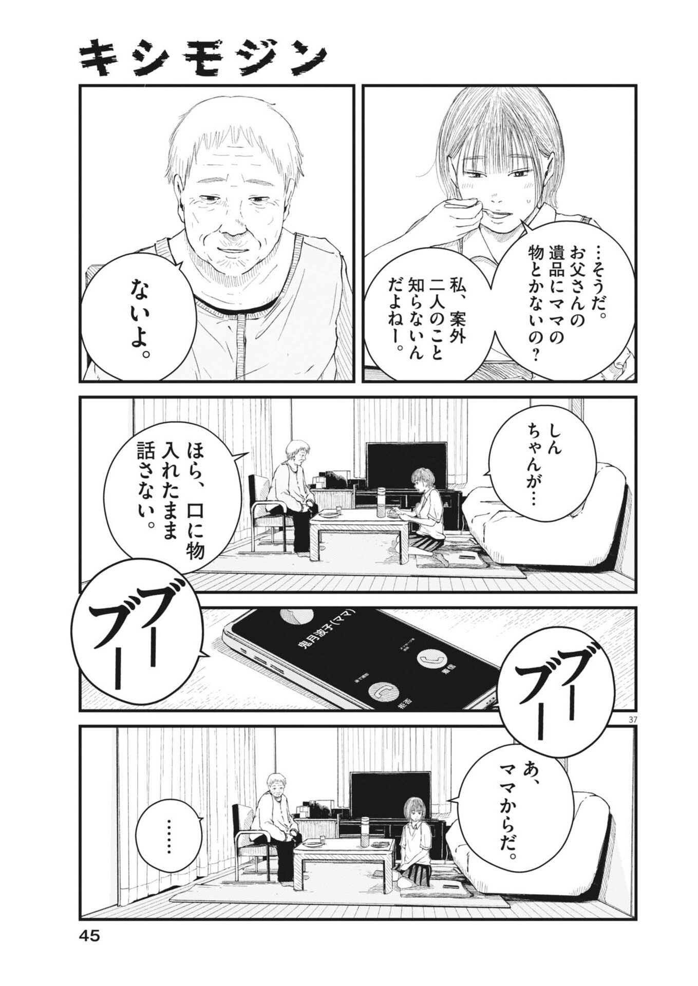 Kishimojin - Chapter 1 - Page 37