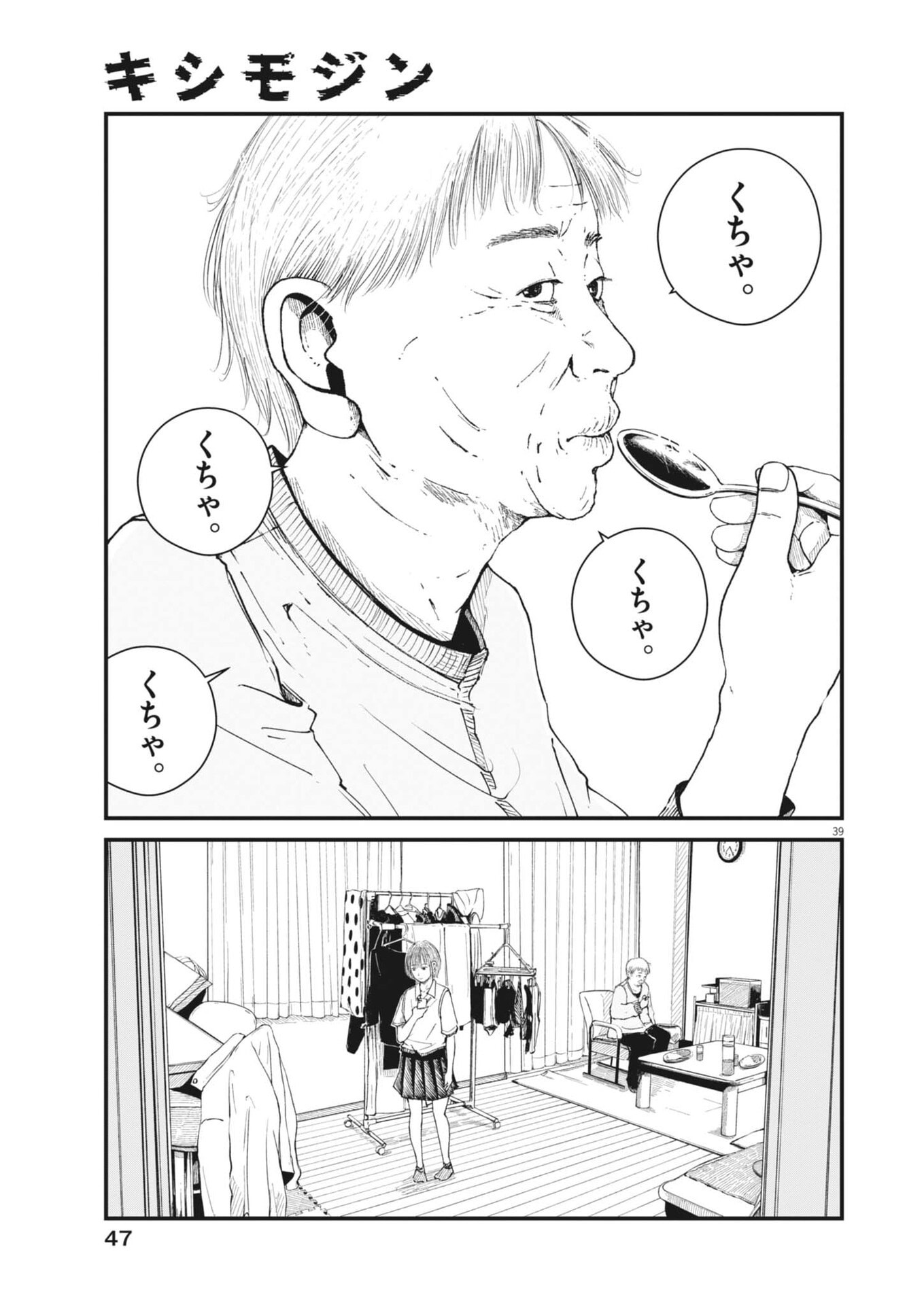 Kishimojin - Chapter 1 - Page 39