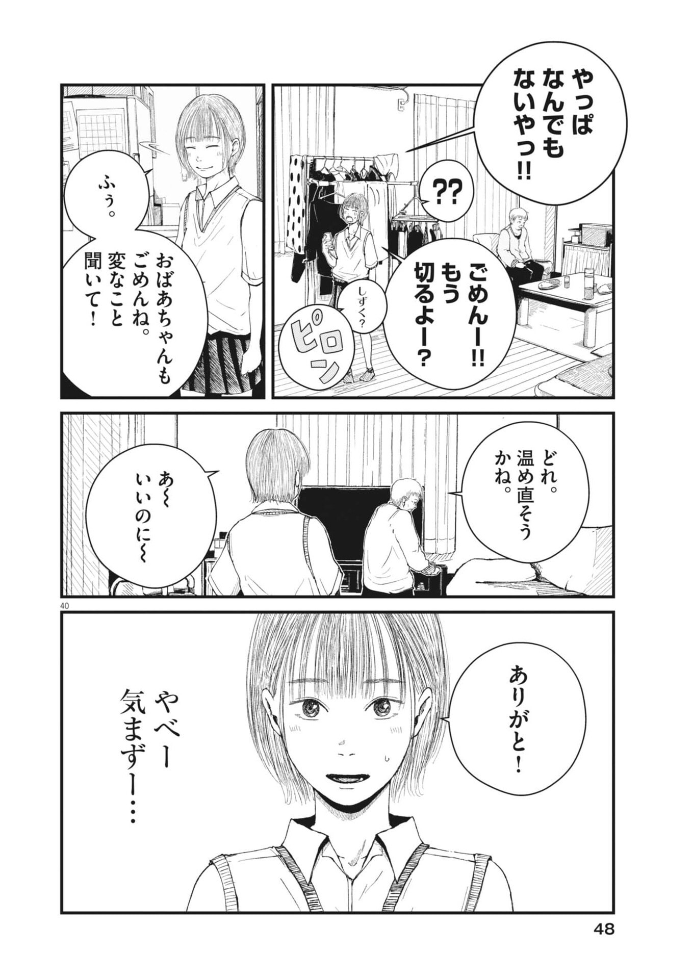 Kishimojin - Chapter 1 - Page 40