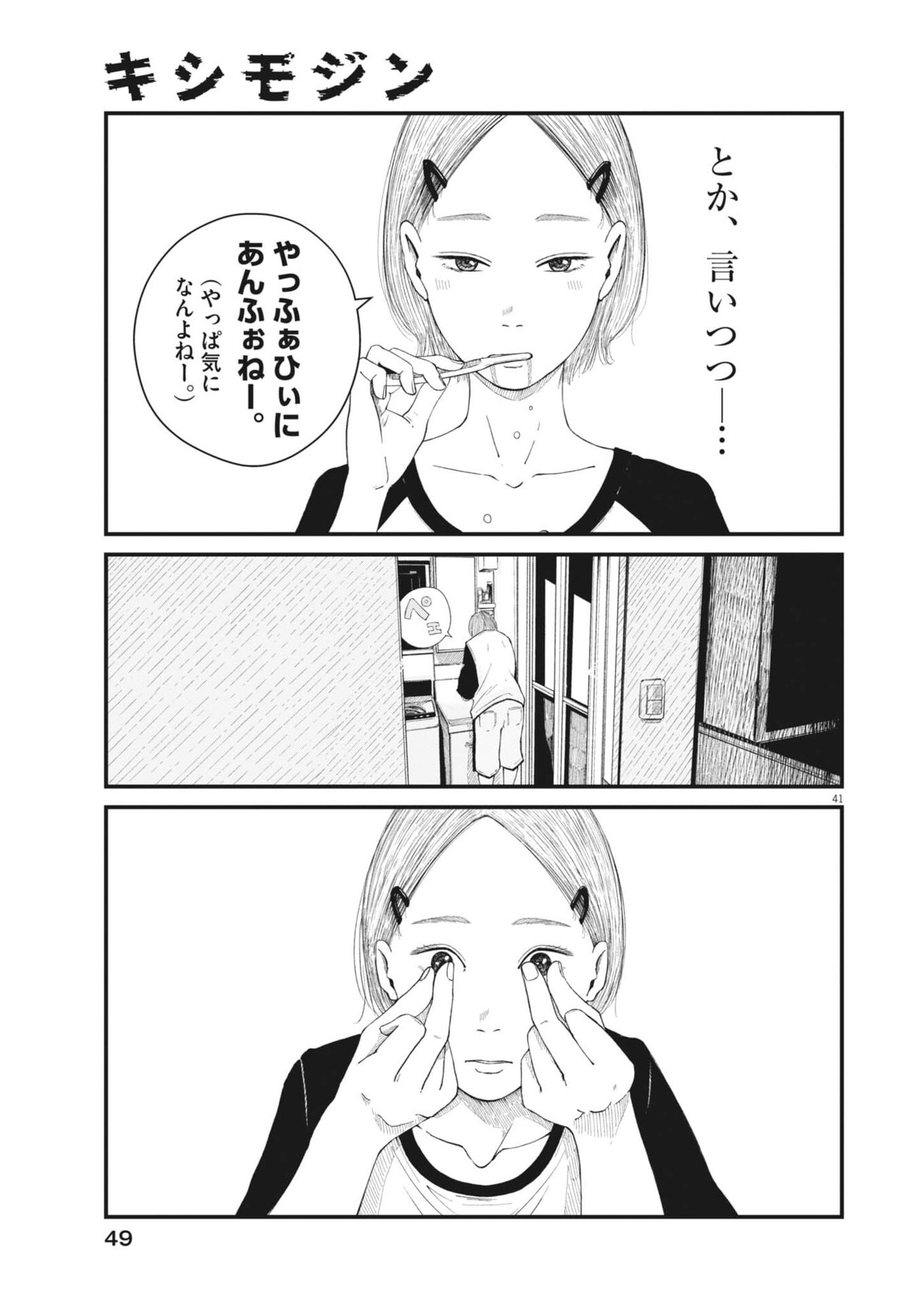 Kishimojin - Chapter 1 - Page 41