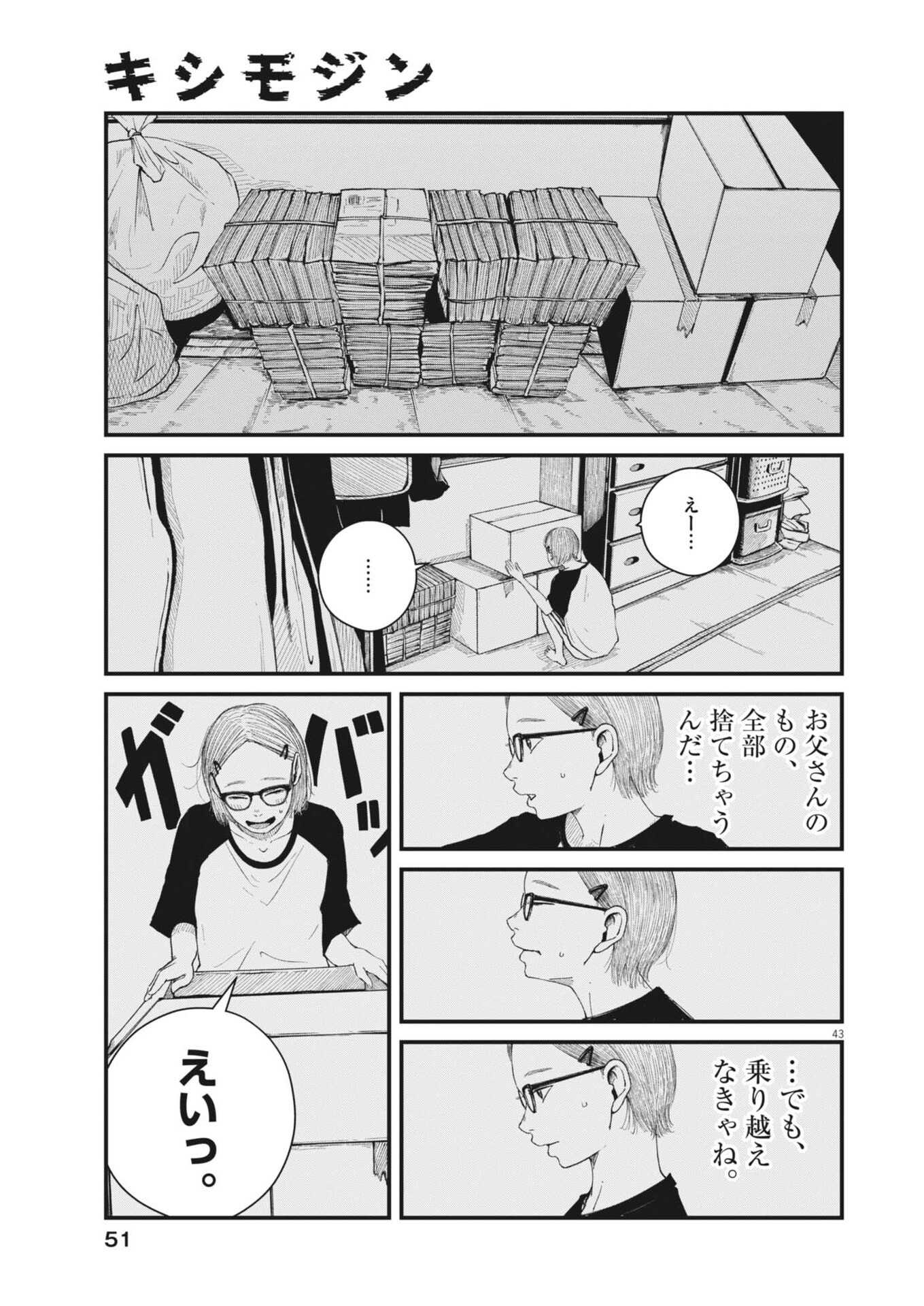 Kishimojin - Chapter 1 - Page 43