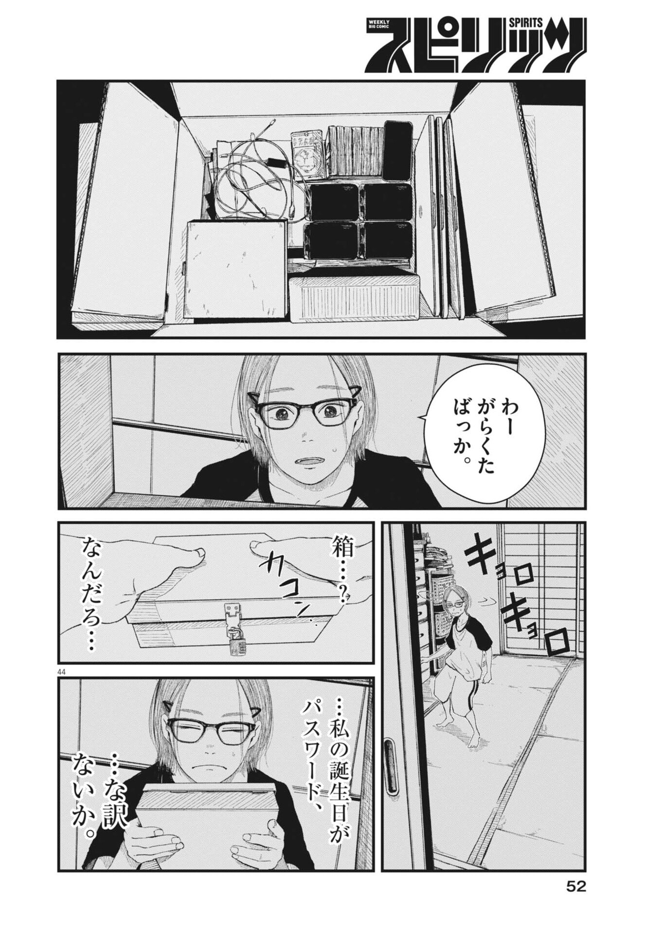 Kishimojin - Chapter 1 - Page 44