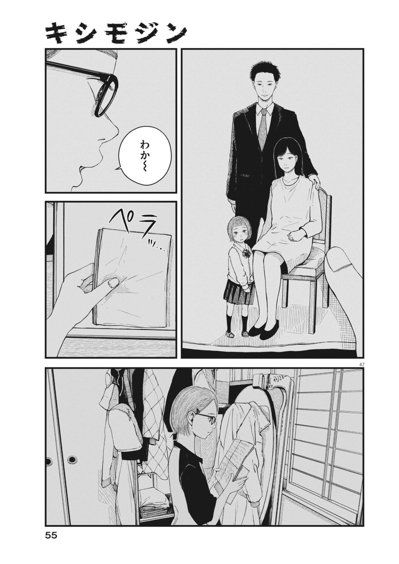 Kishimojin - Chapter 1 - Page 47