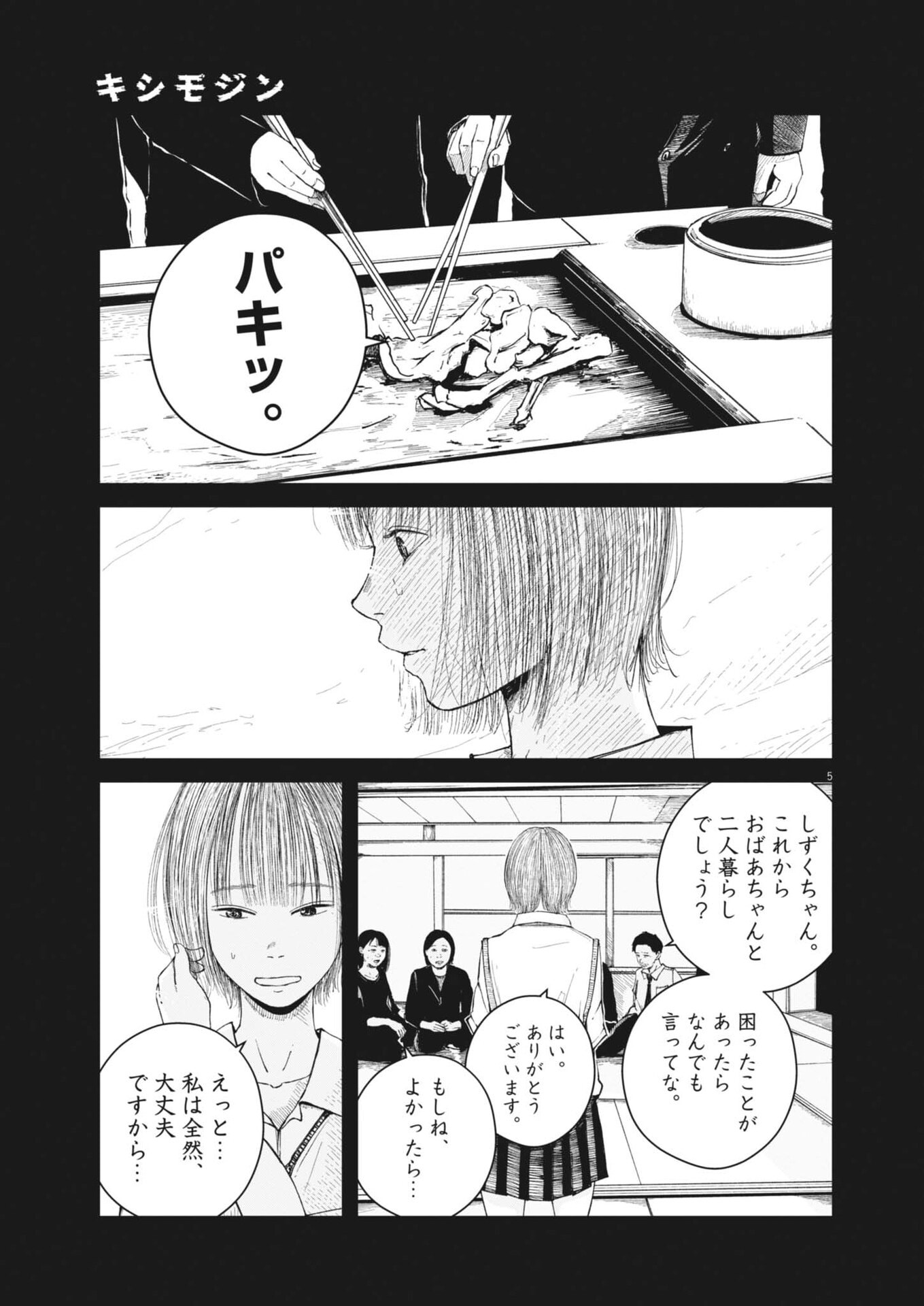 Kishimojin - Chapter 1 - Page 5