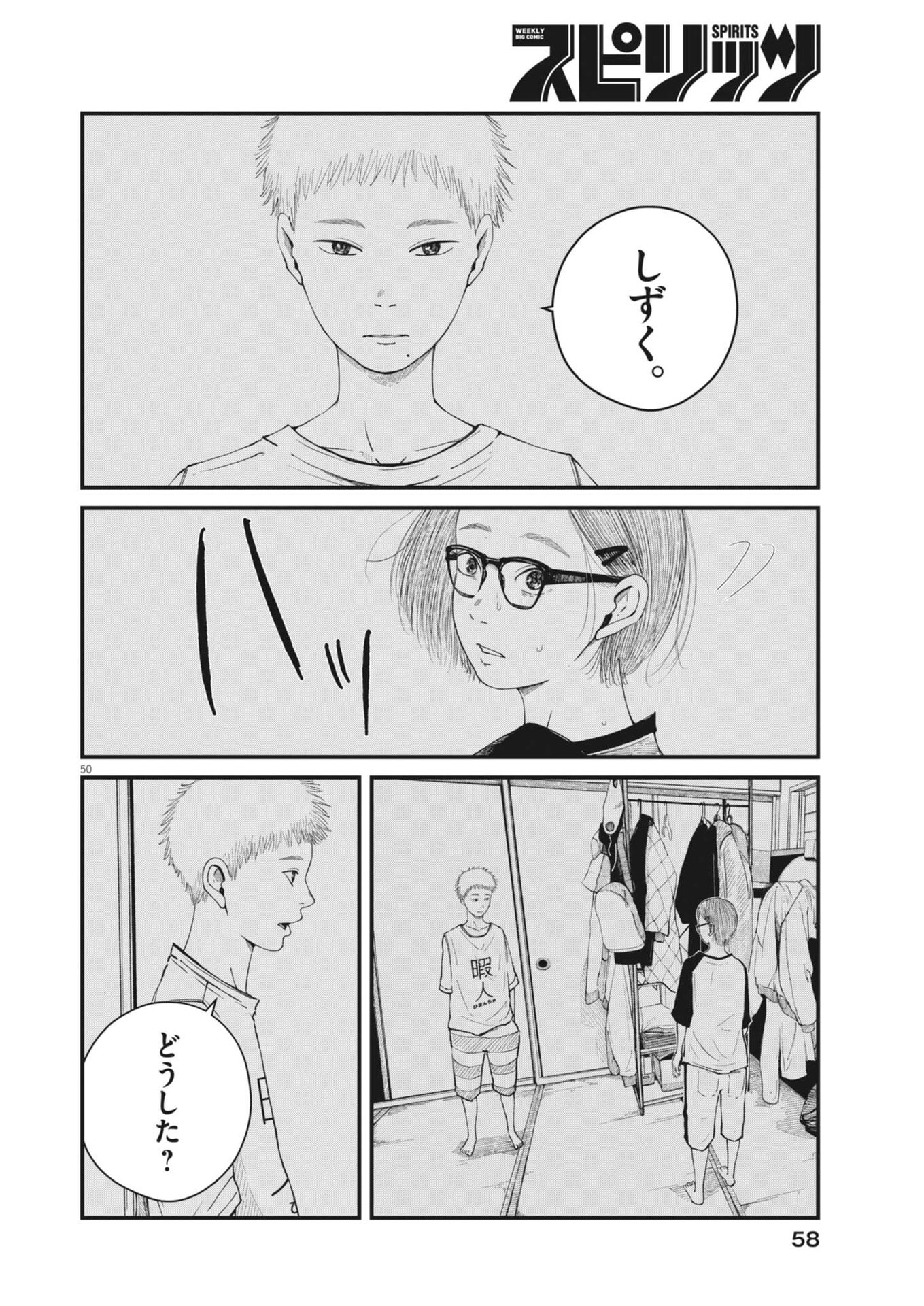 Kishimojin - Chapter 1 - Page 50