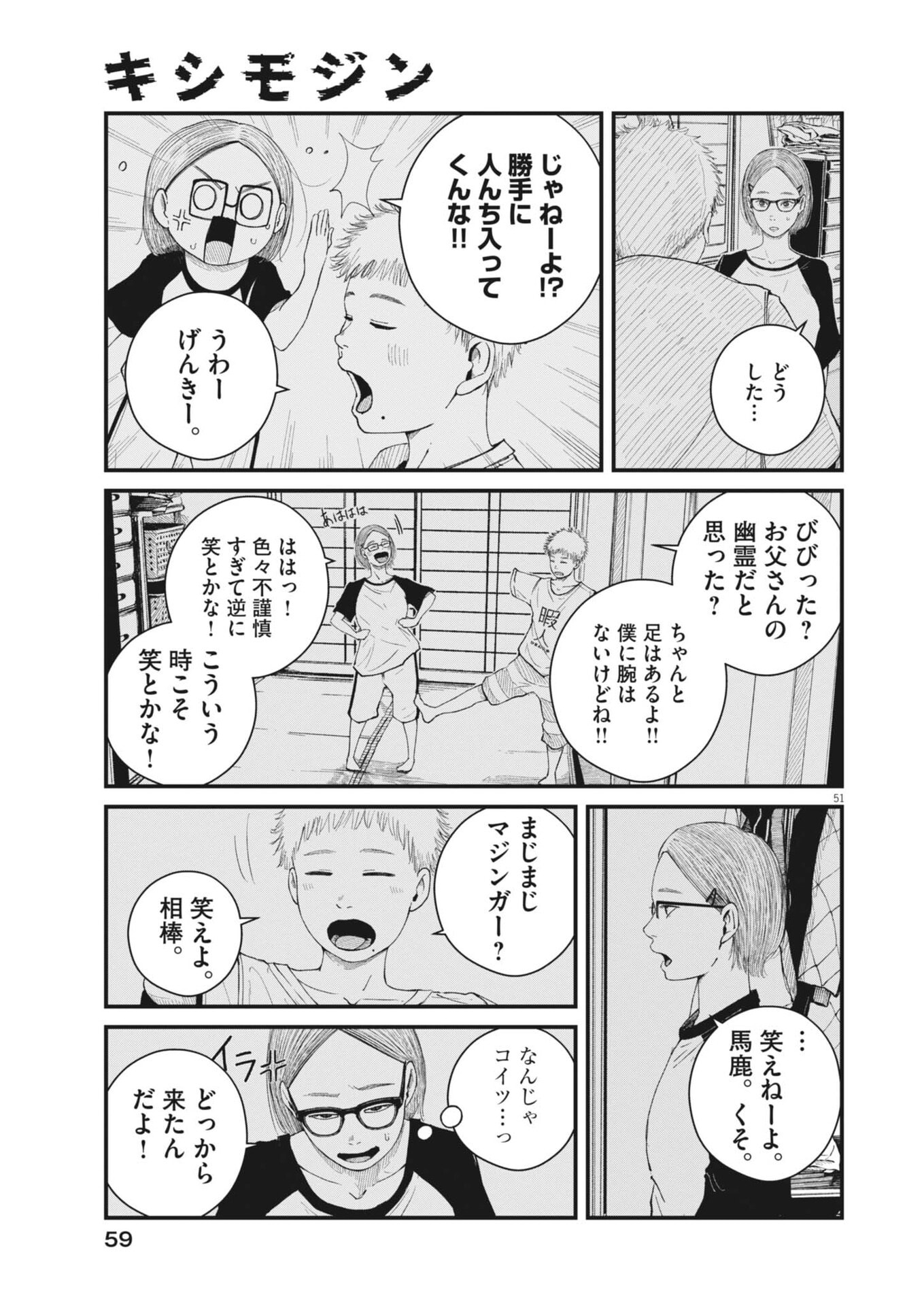 Kishimojin - Chapter 1 - Page 51