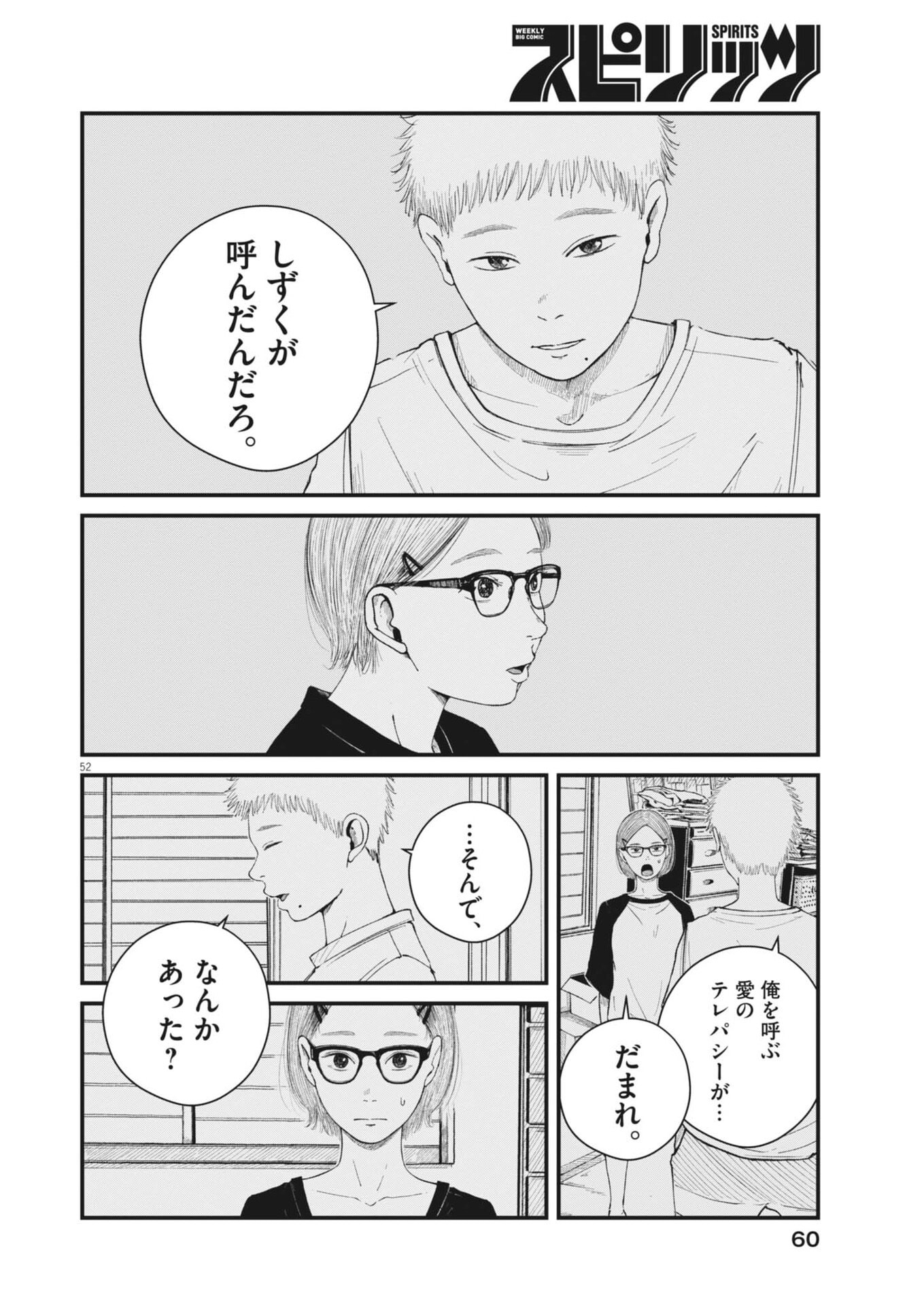 Kishimojin - Chapter 1 - Page 52