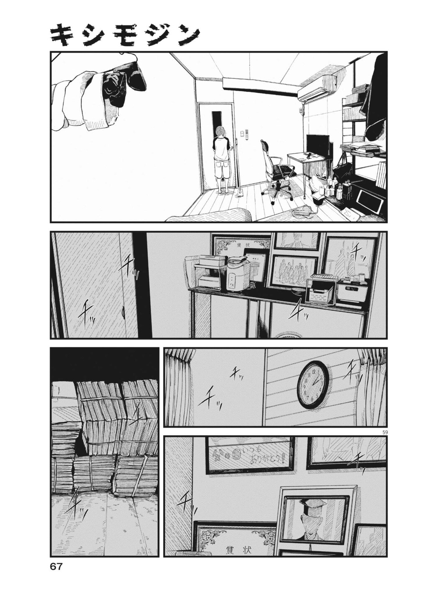 Kishimojin - Chapter 1 - Page 59