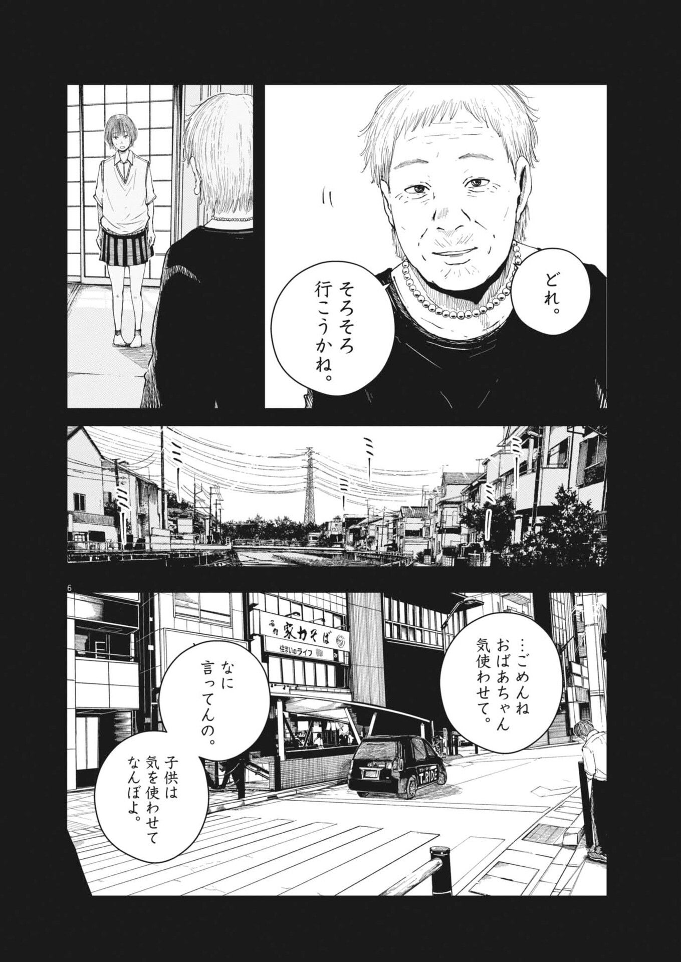 Kishimojin - Chapter 1 - Page 6