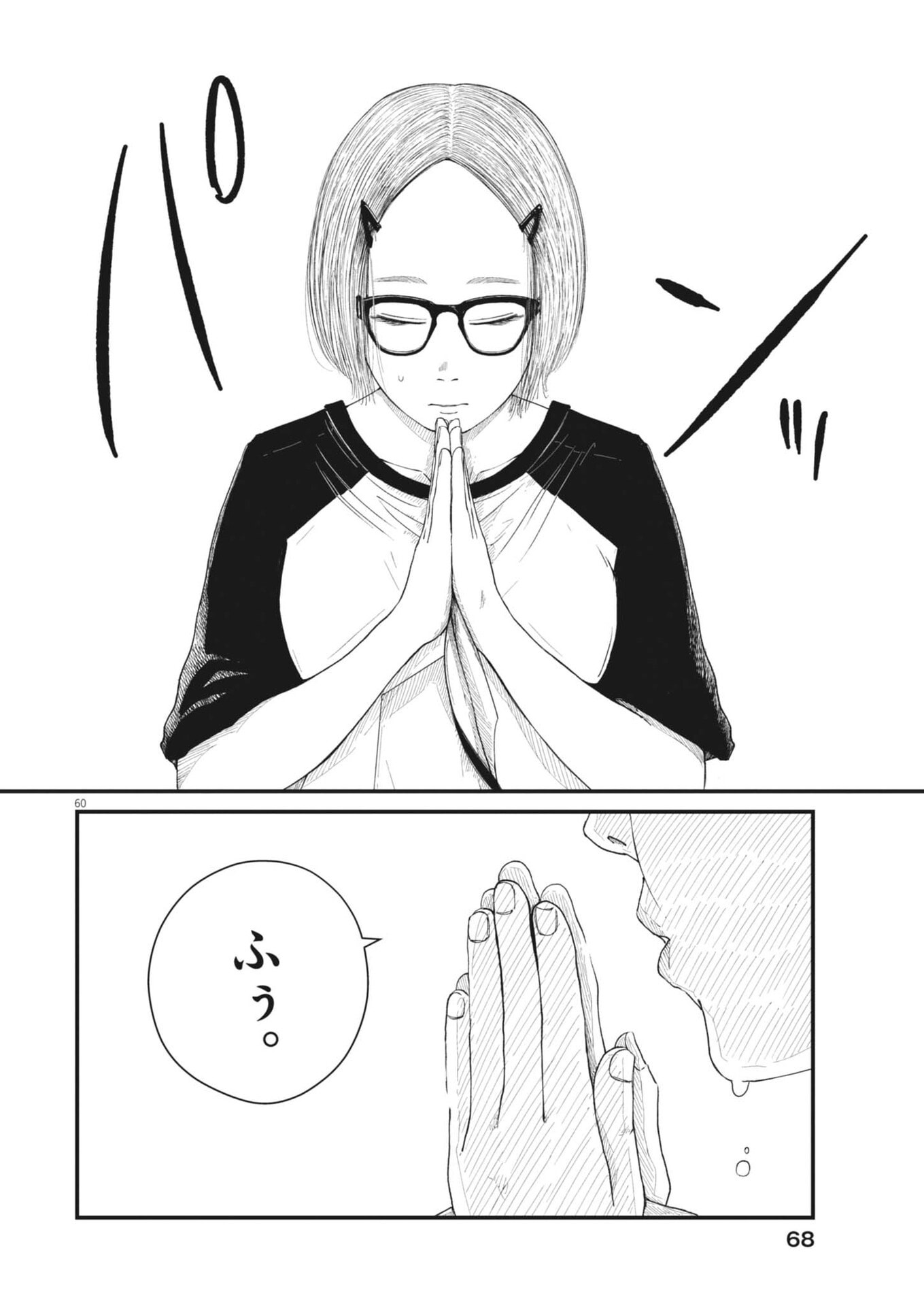 Kishimojin - Chapter 1 - Page 60