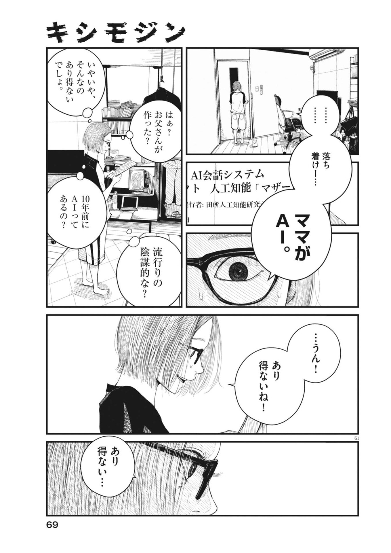 Kishimojin - Chapter 1 - Page 61