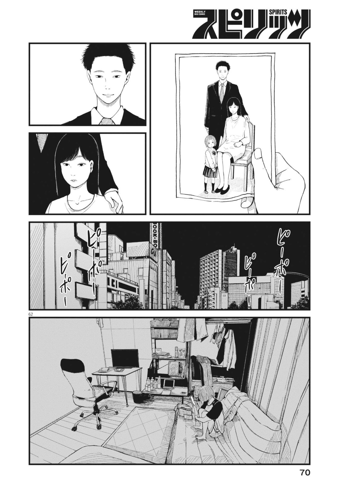 Kishimojin - Chapter 1 - Page 62