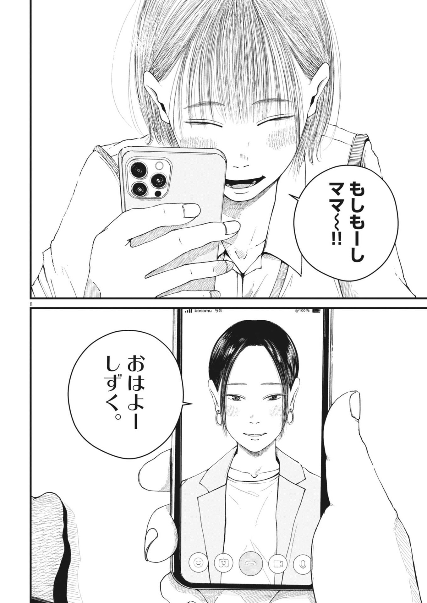 Kishimojin - Chapter 1 - Page 8