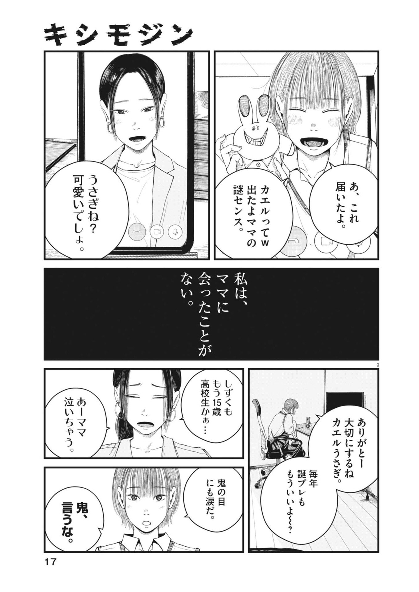 Kishimojin - Chapter 1 - Page 9