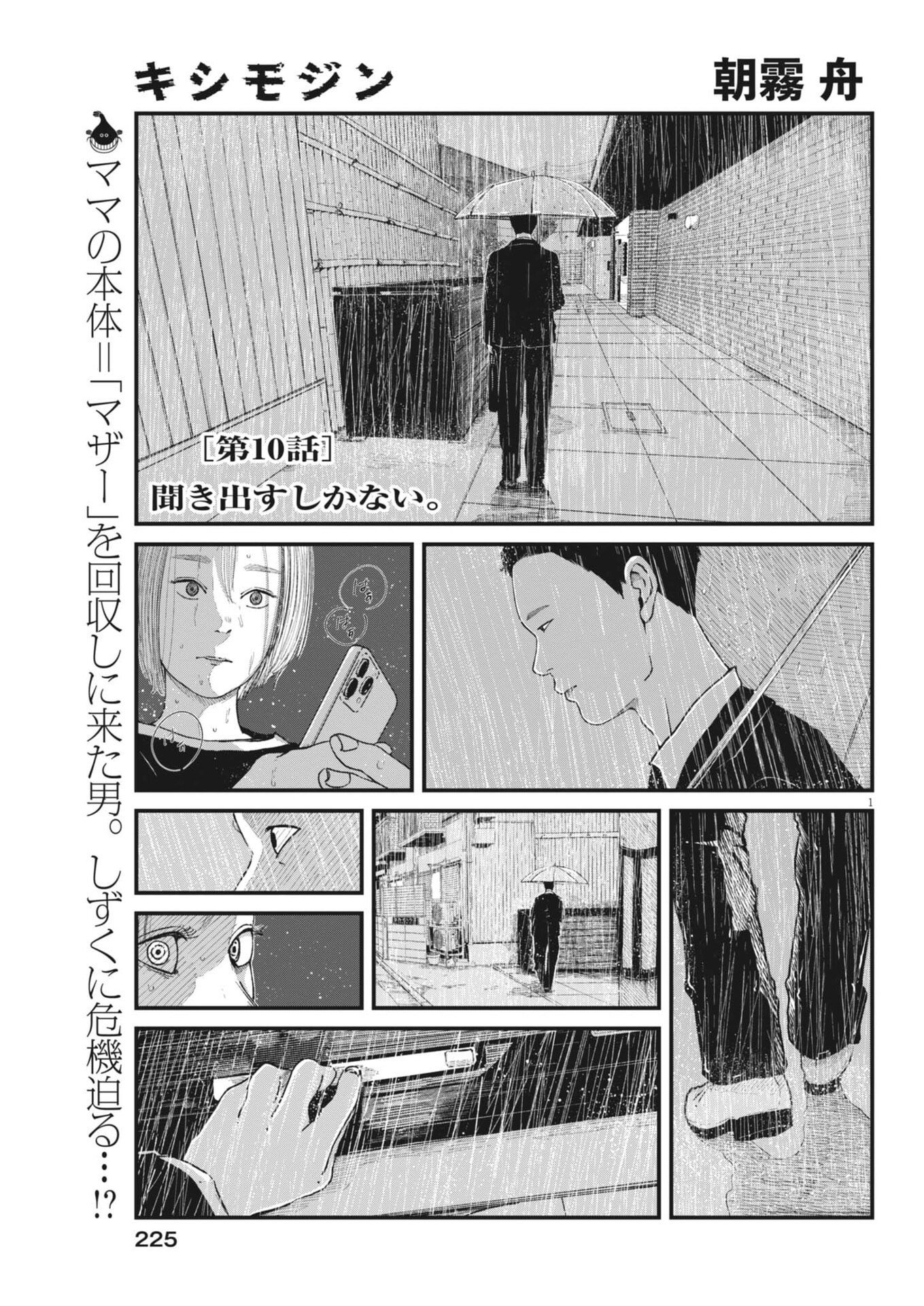 Kishimojin - Chapter 10 - Page 1
