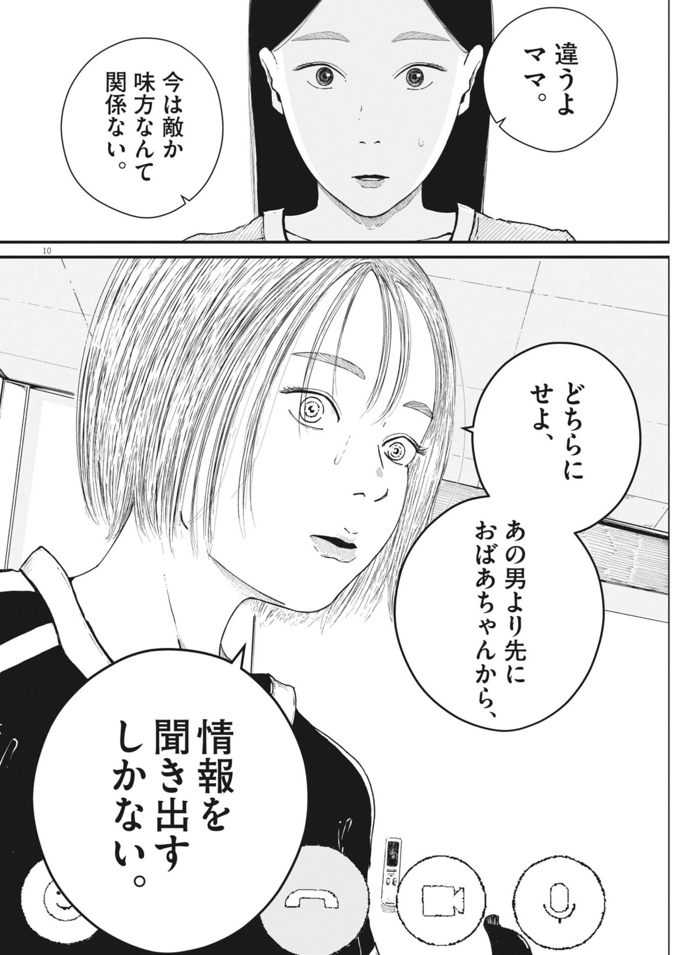 Kishimojin - Chapter 10 - Page 10