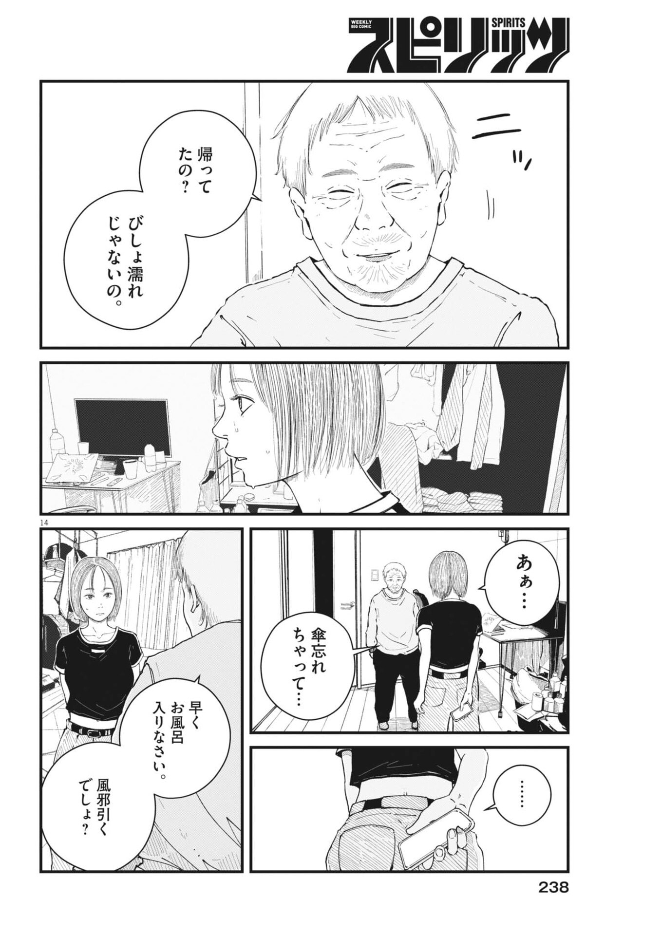 Kishimojin - Chapter 10 - Page 14