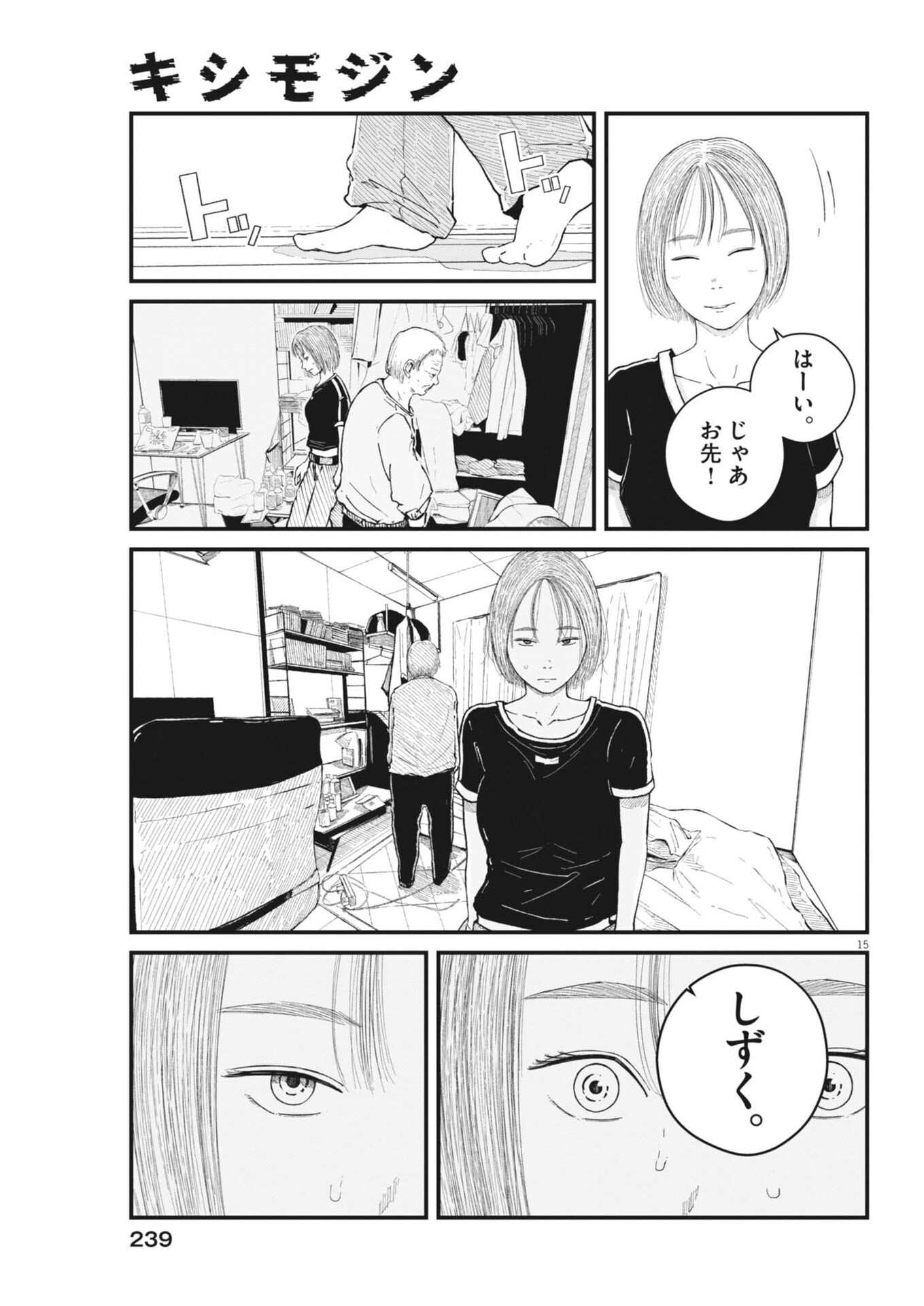 Kishimojin - Chapter 10 - Page 15