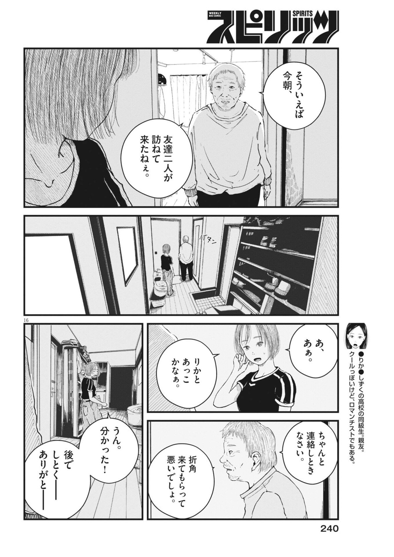 Kishimojin - Chapter 10 - Page 16