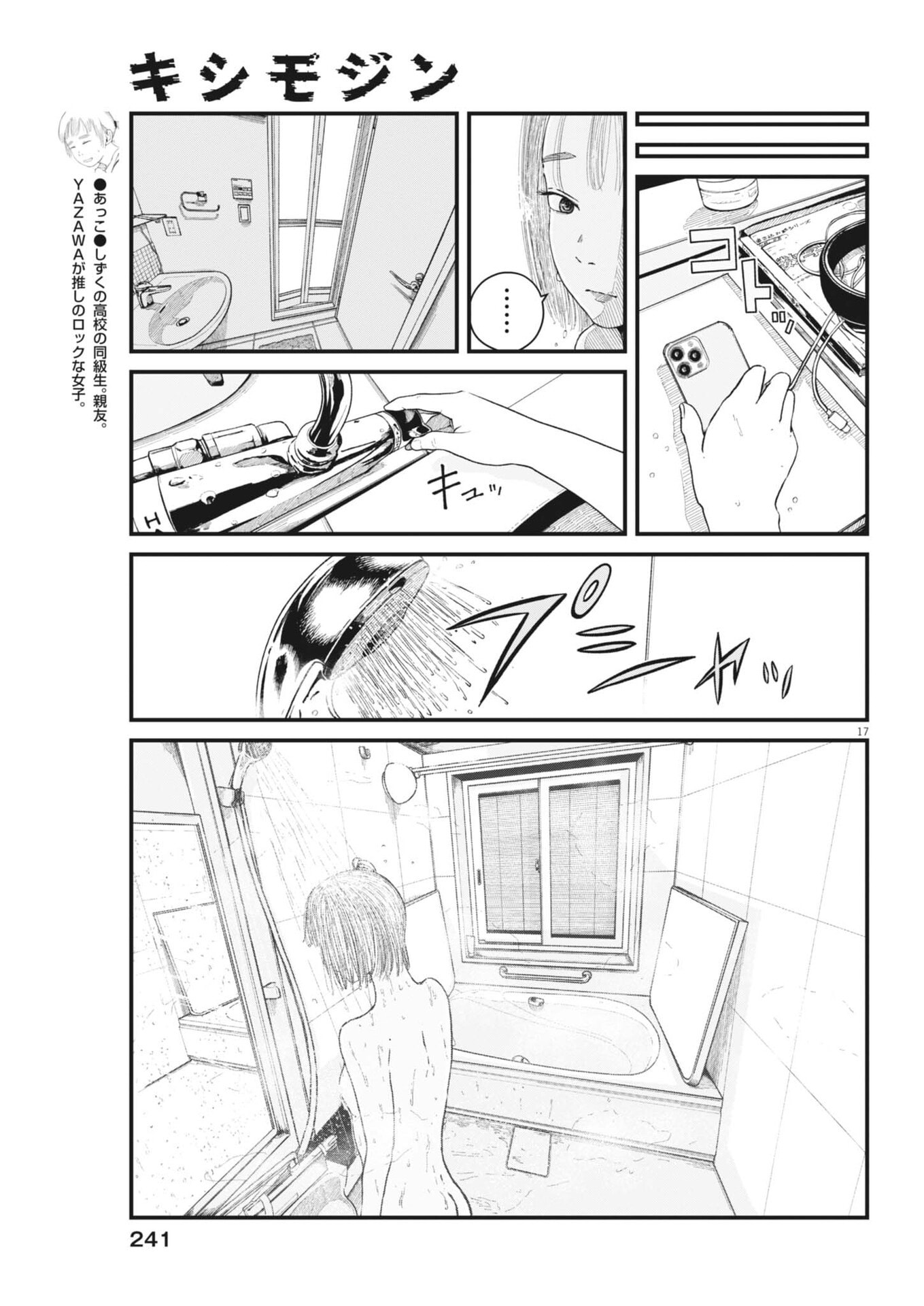 Kishimojin - Chapter 10 - Page 17