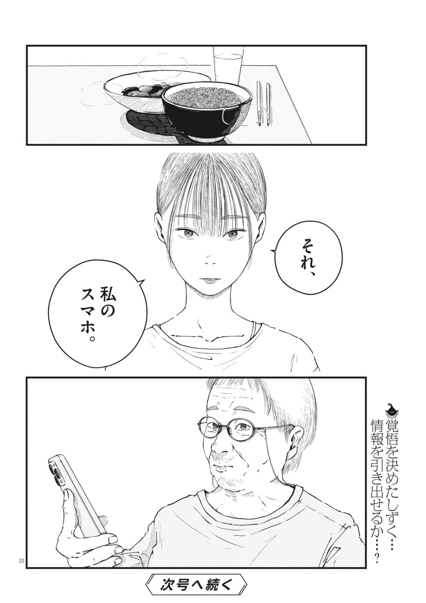 Kishimojin - Chapter 10 - Page 22