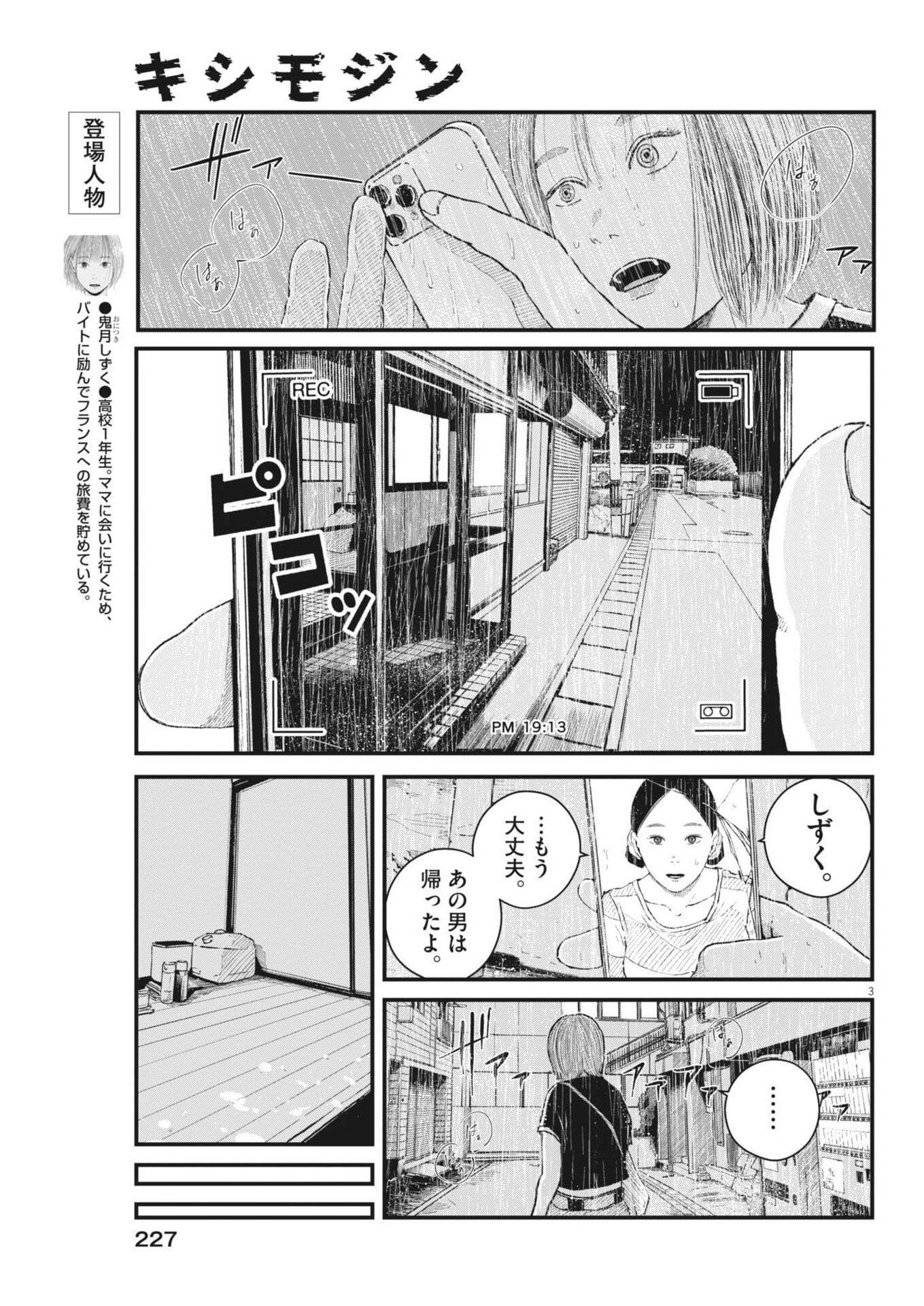 Kishimojin - Chapter 10 - Page 3