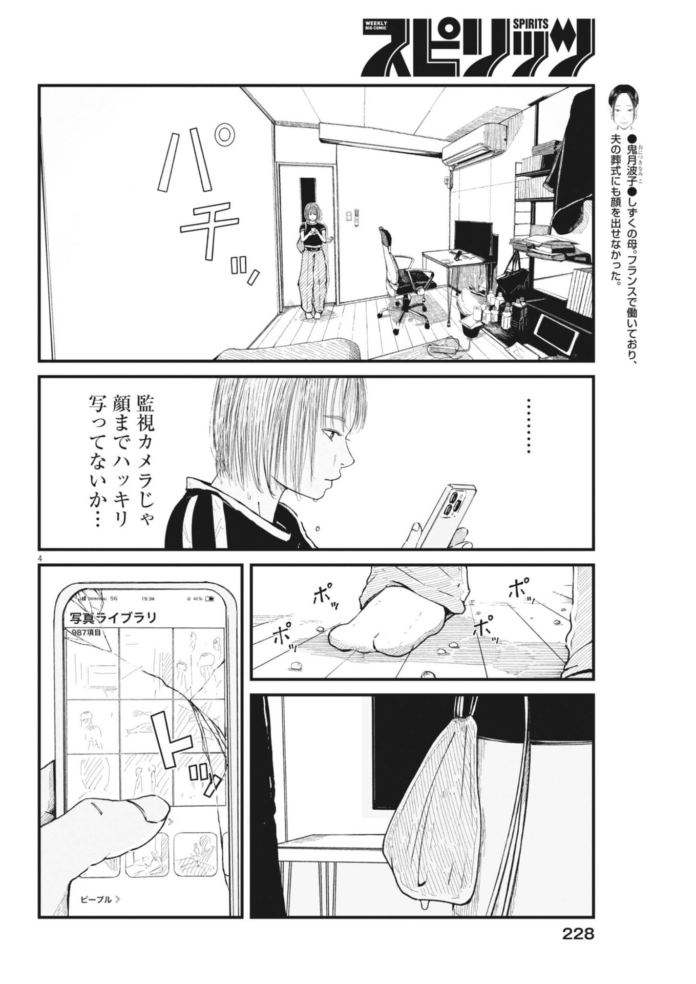 Kishimojin - Chapter 10 - Page 4