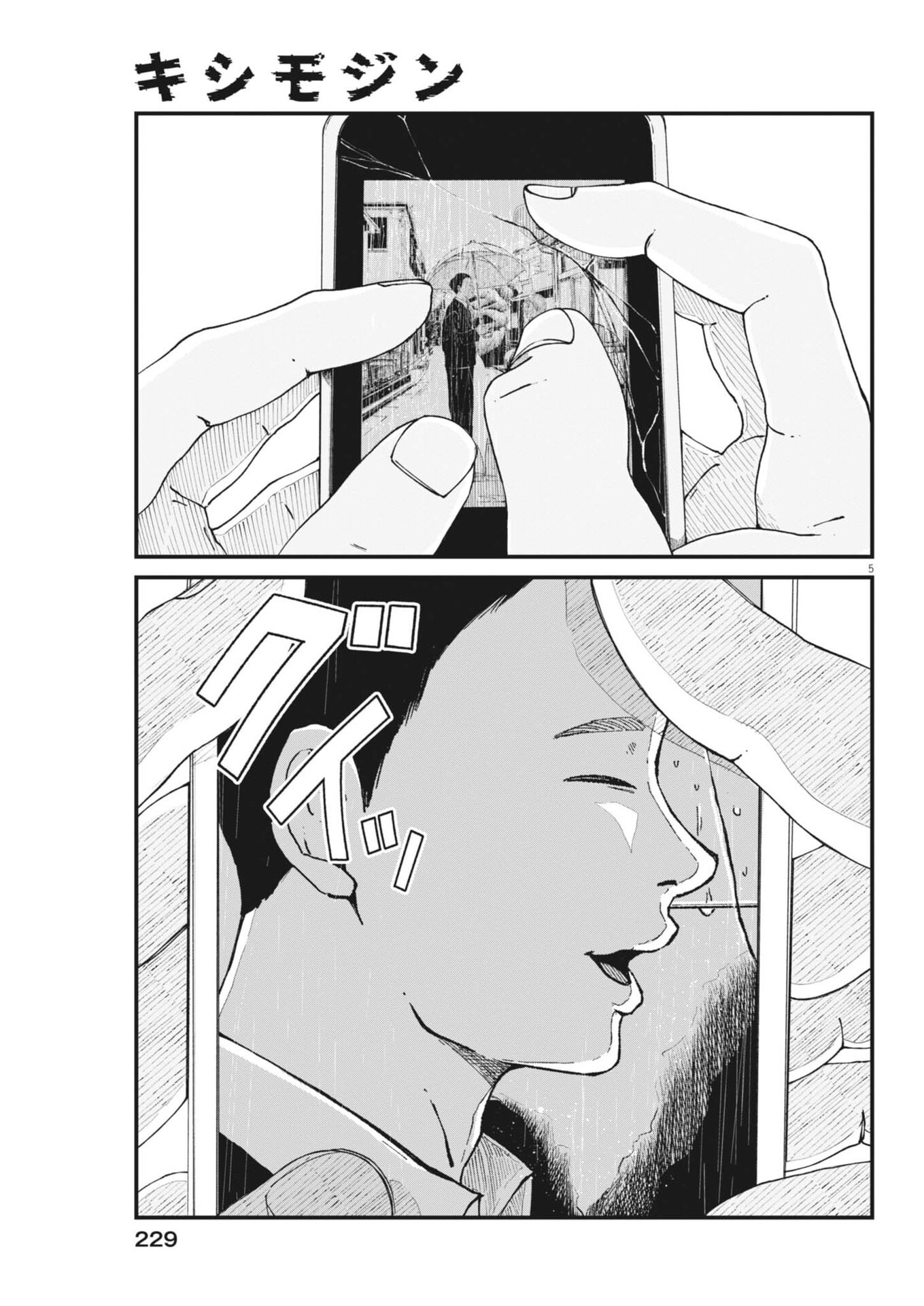 Kishimojin - Chapter 10 - Page 5