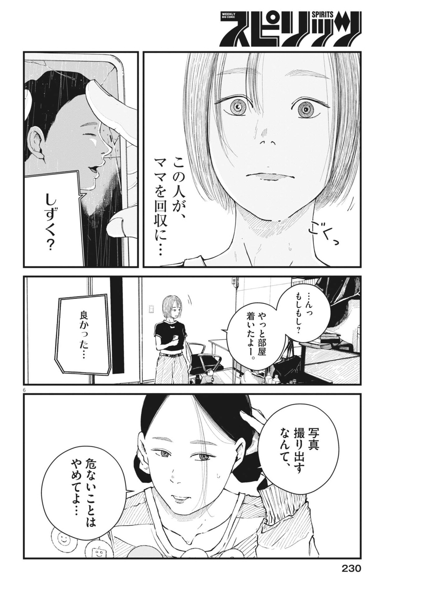 Kishimojin - Chapter 10 - Page 6
