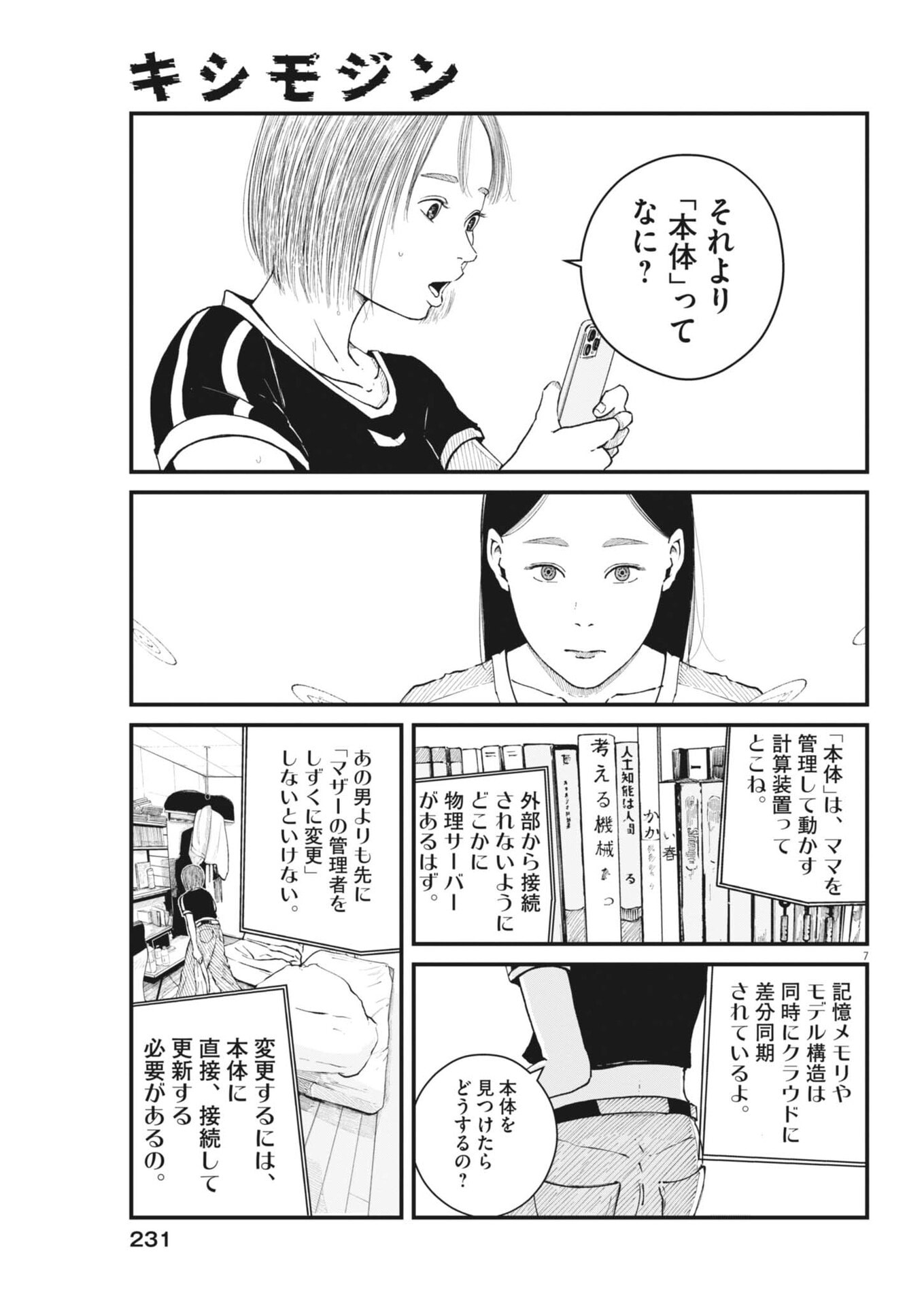 Kishimojin - Chapter 10 - Page 7