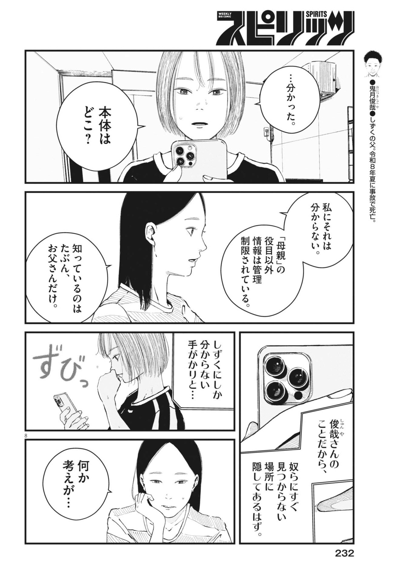 Kishimojin - Chapter 10 - Page 8