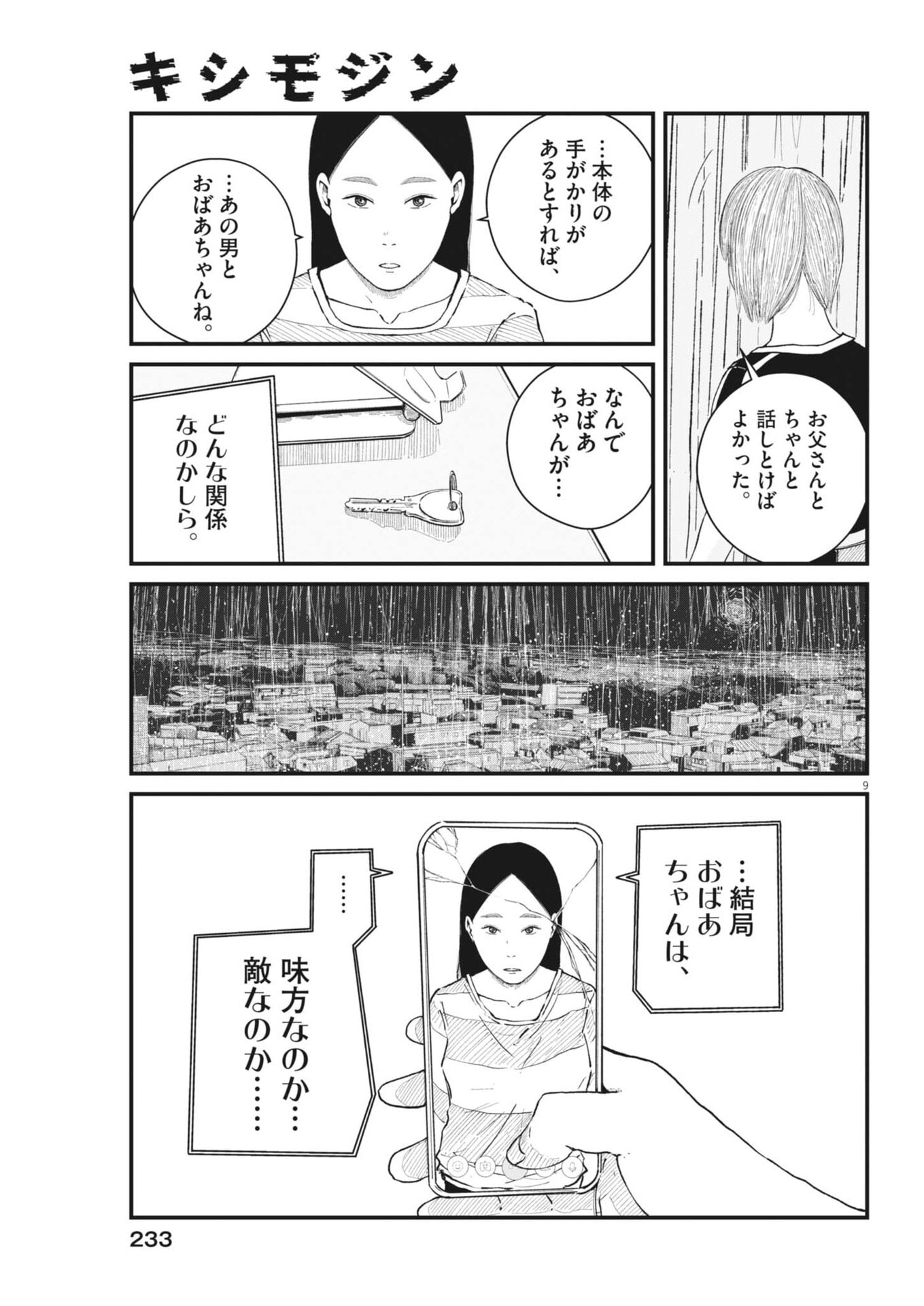 Kishimojin - Chapter 10 - Page 9