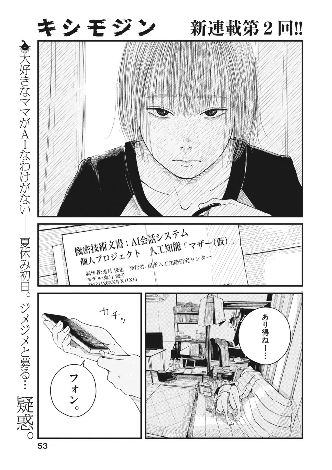 Kishimojin - Chapter 2 - Page 1