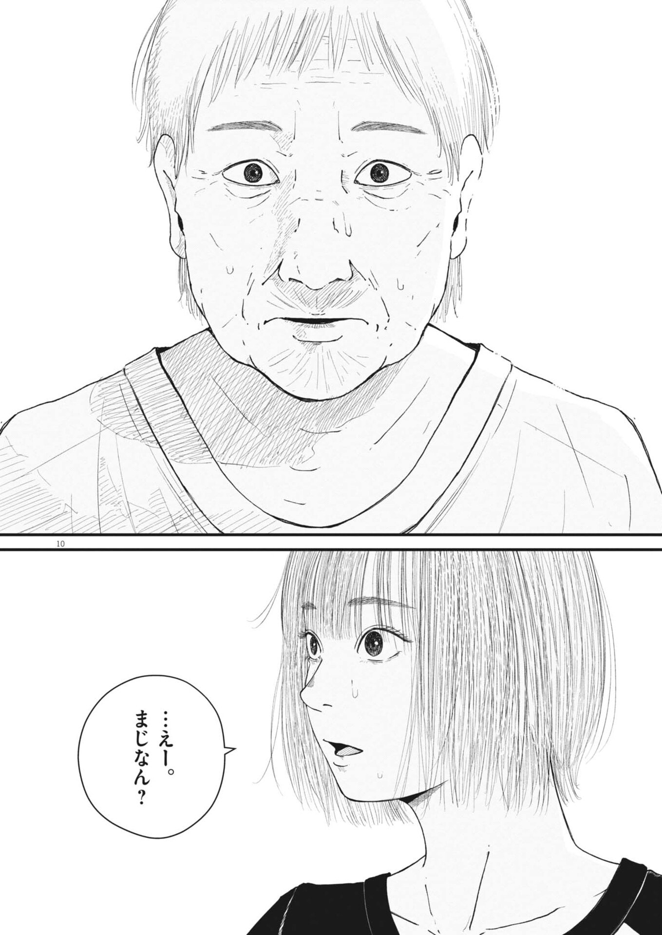 Kishimojin - Chapter 2 - Page 10