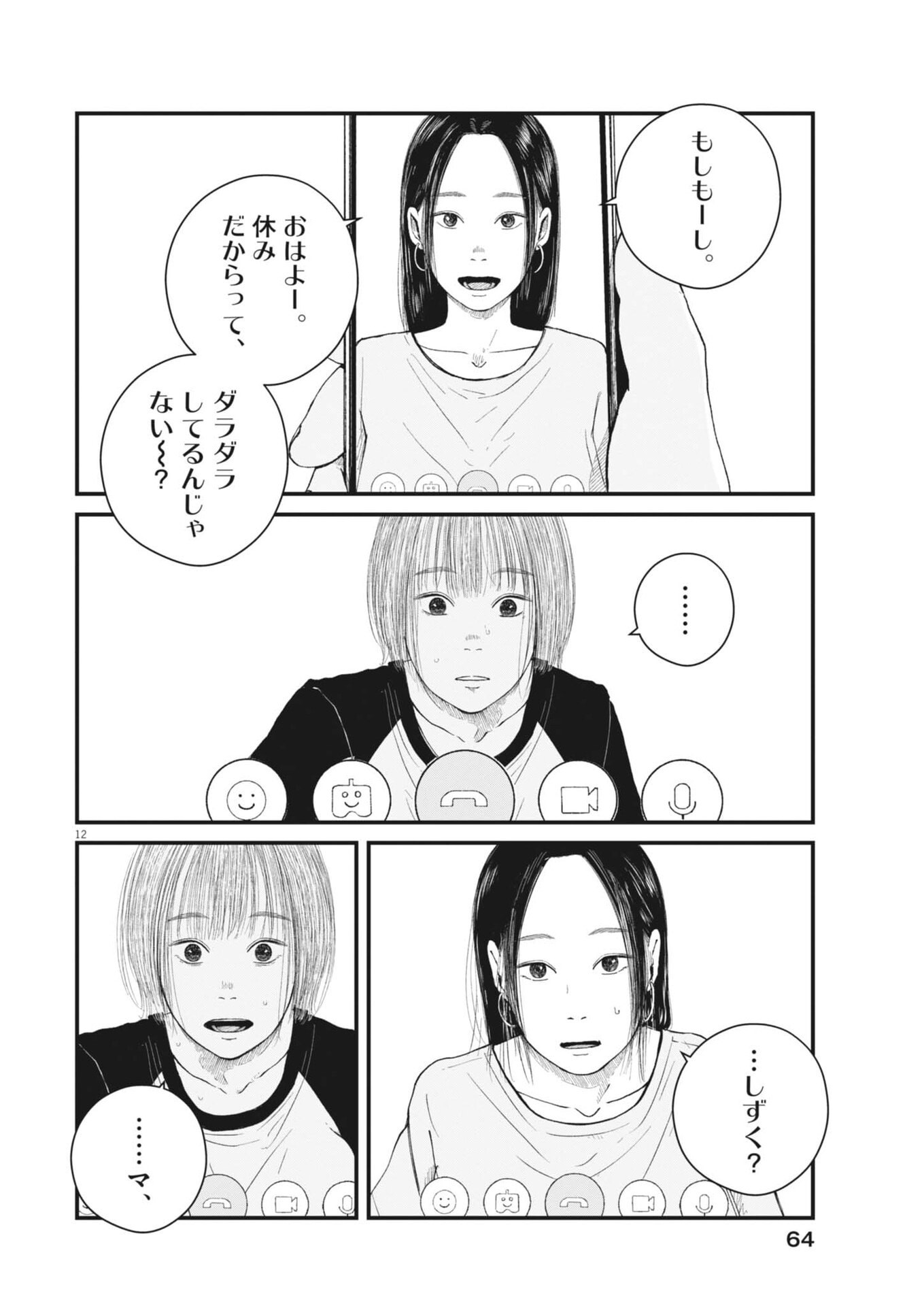 Kishimojin - Chapter 2 - Page 12