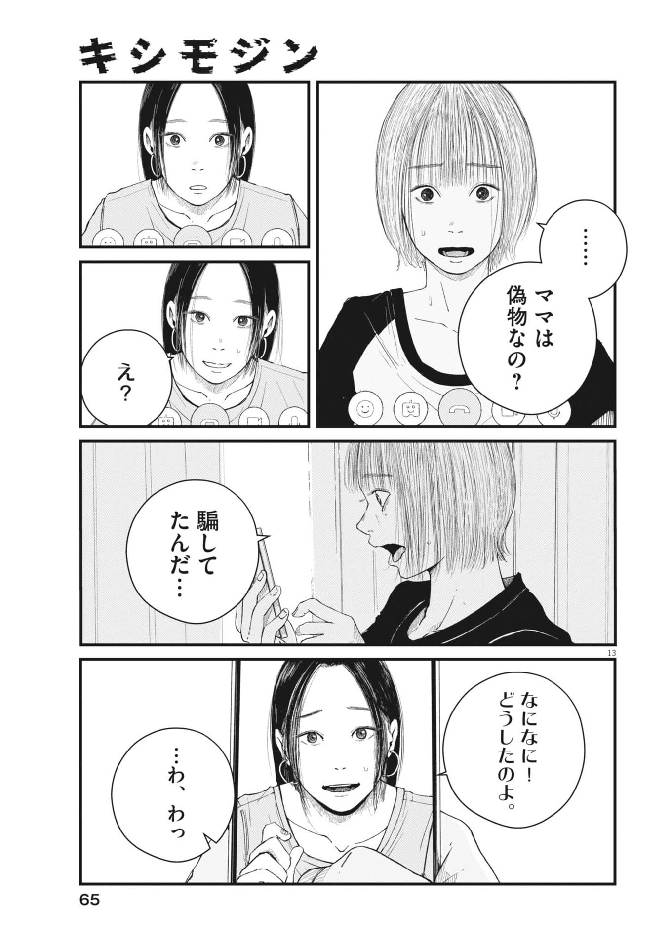 Kishimojin - Chapter 2 - Page 13