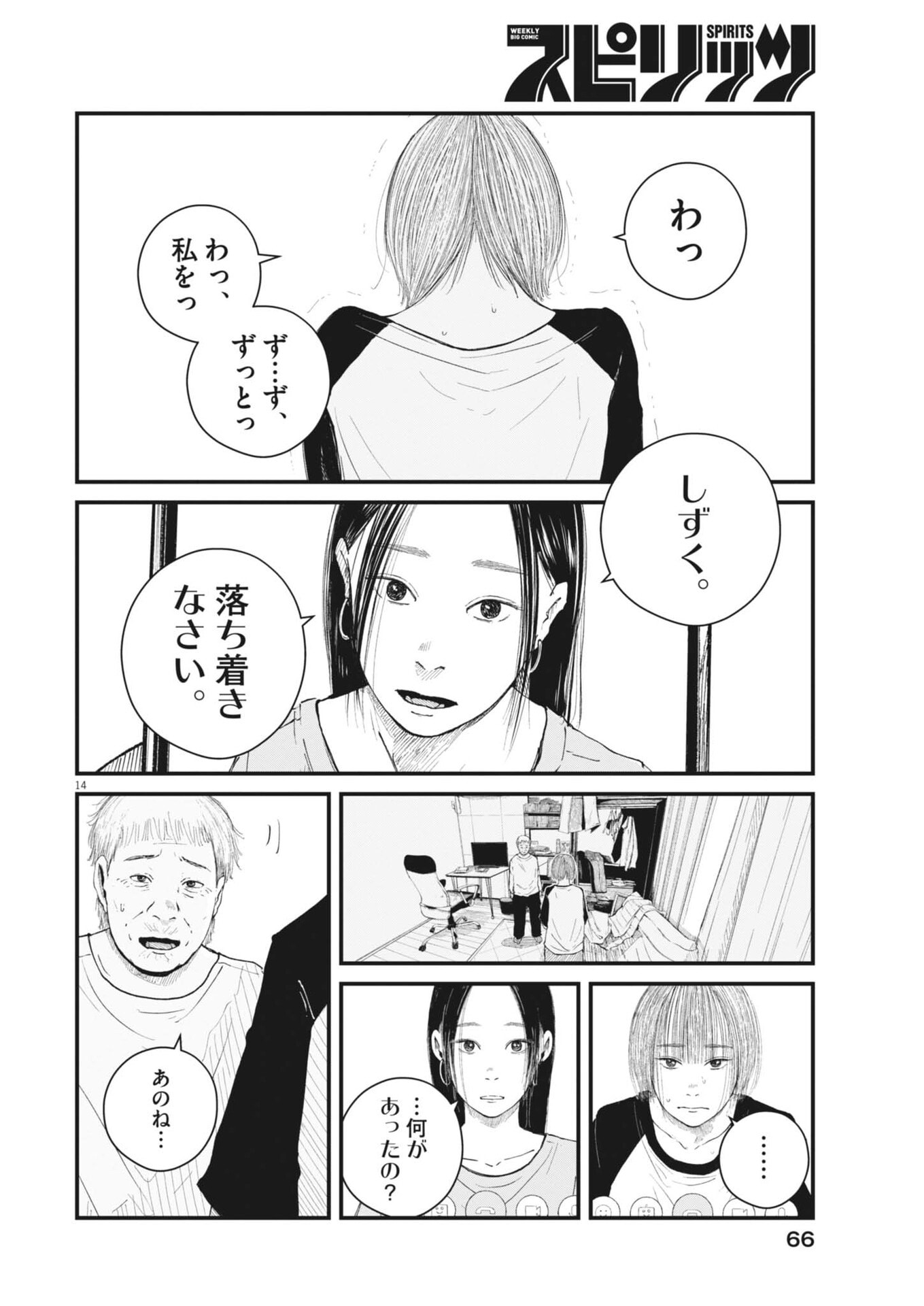 Kishimojin - Chapter 2 - Page 14