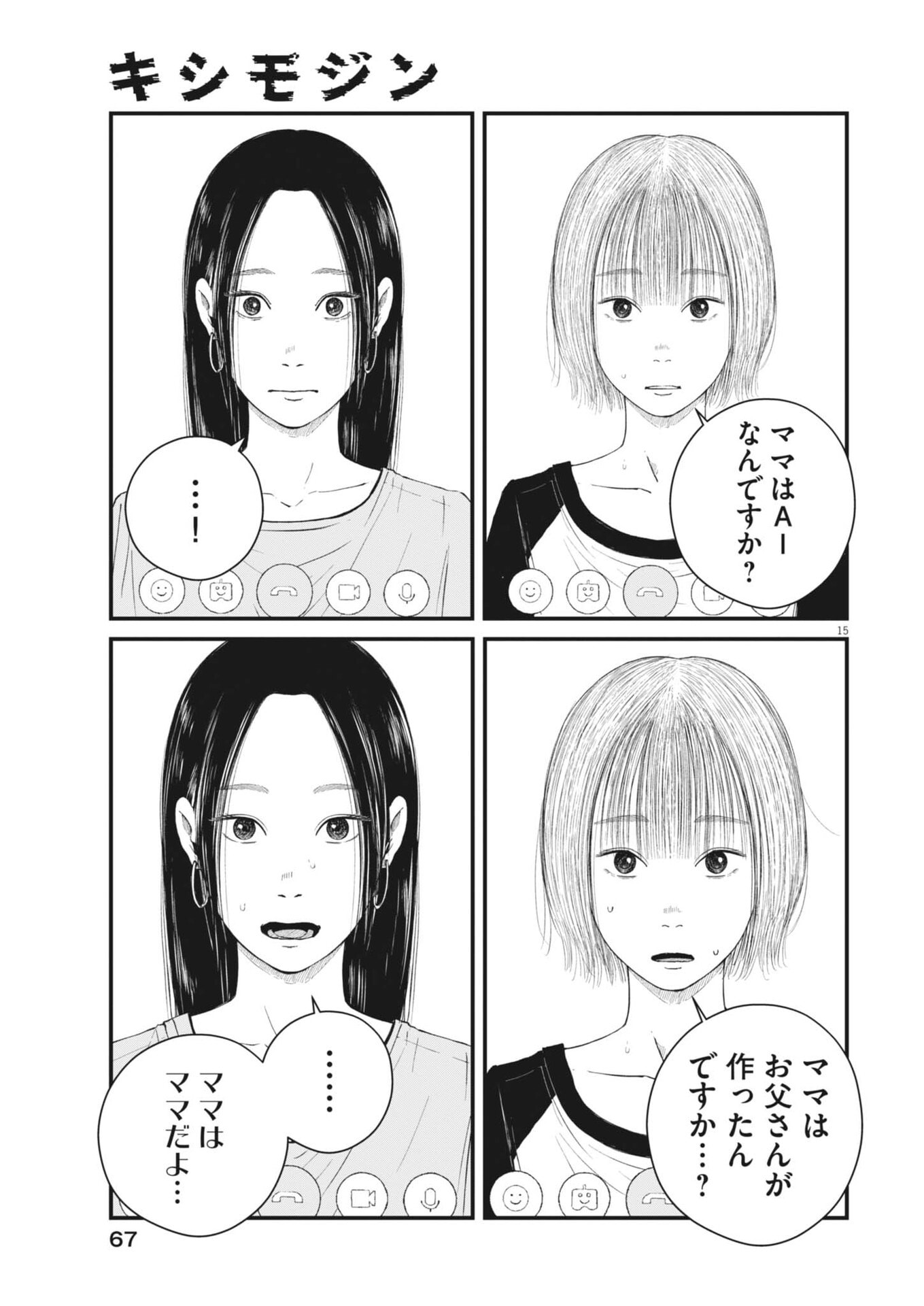 Kishimojin - Chapter 2 - Page 15