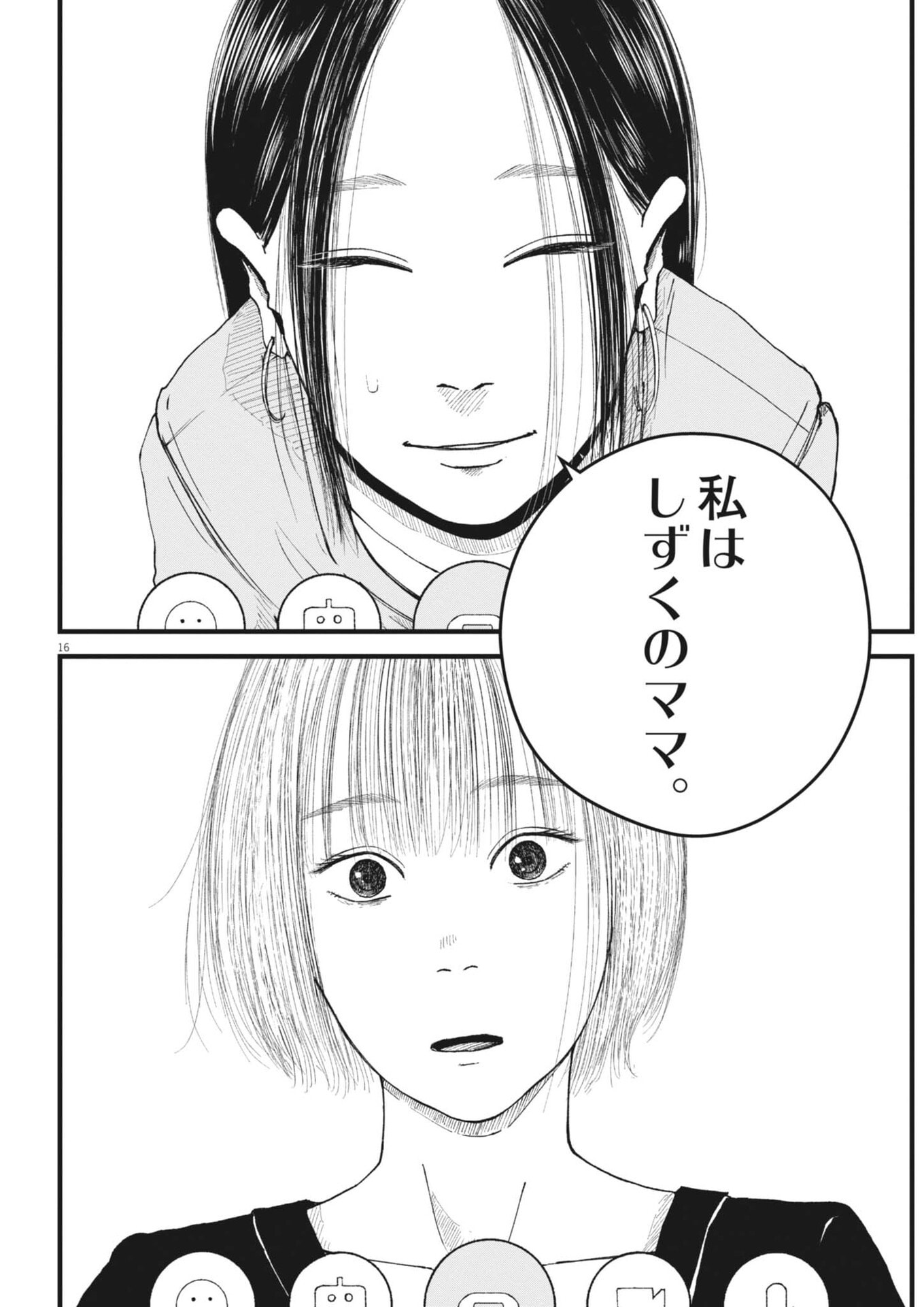 Kishimojin - Chapter 2 - Page 16