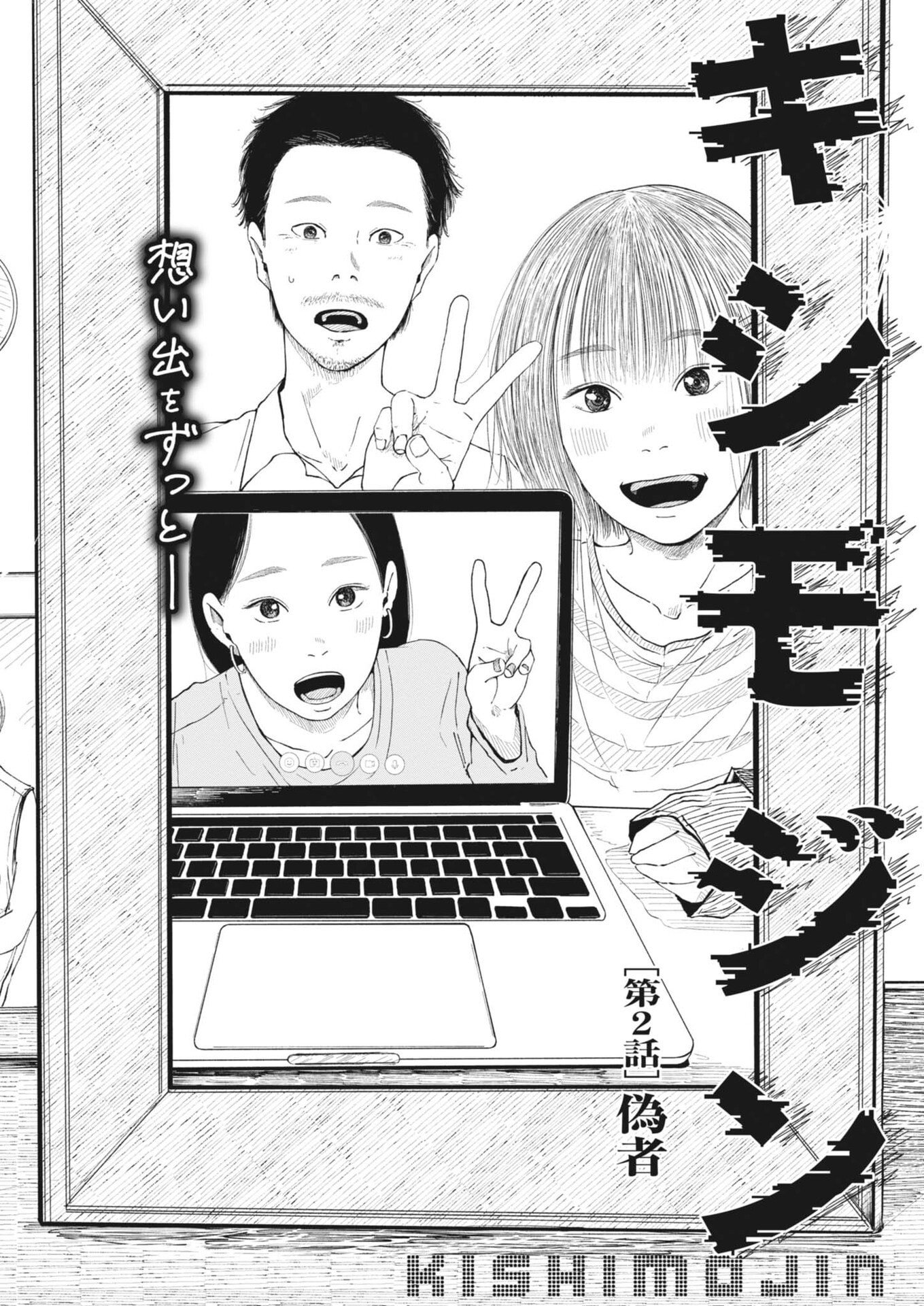 Kishimojin - Chapter 2 - Page 2