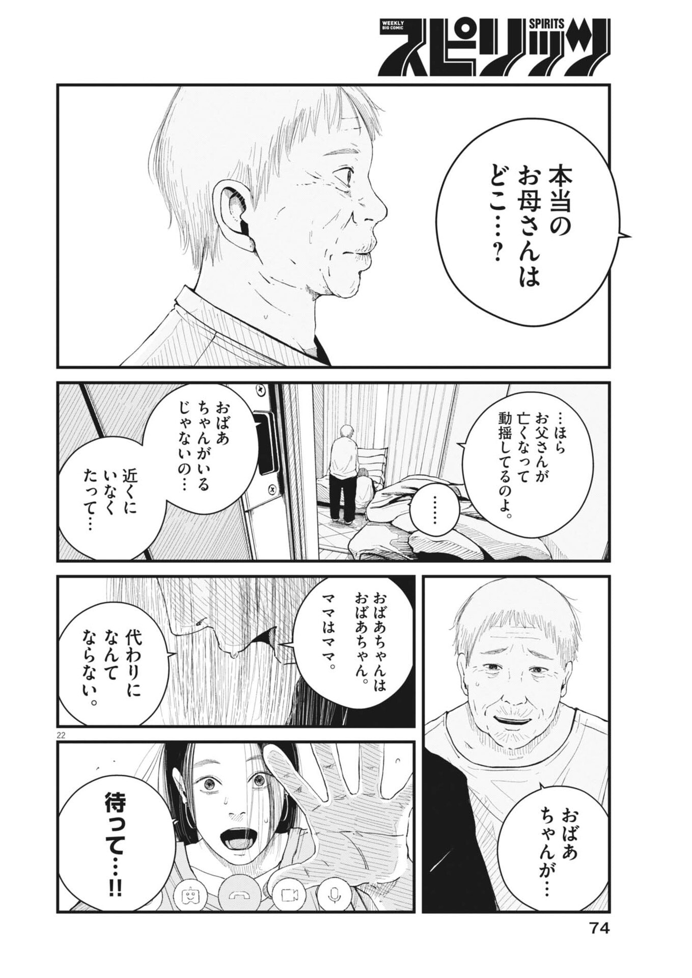 Kishimojin - Chapter 2 - Page 22