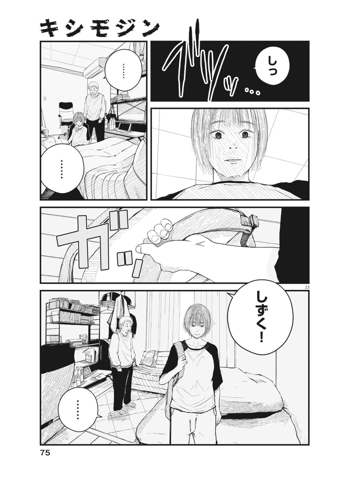 Kishimojin - Chapter 2 - Page 23